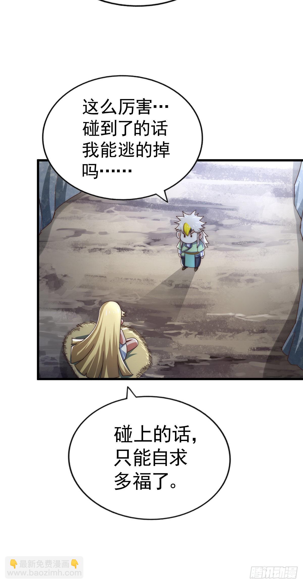 萬人之上 - 第113話 牛頭人的憤怒！(2/2) - 2