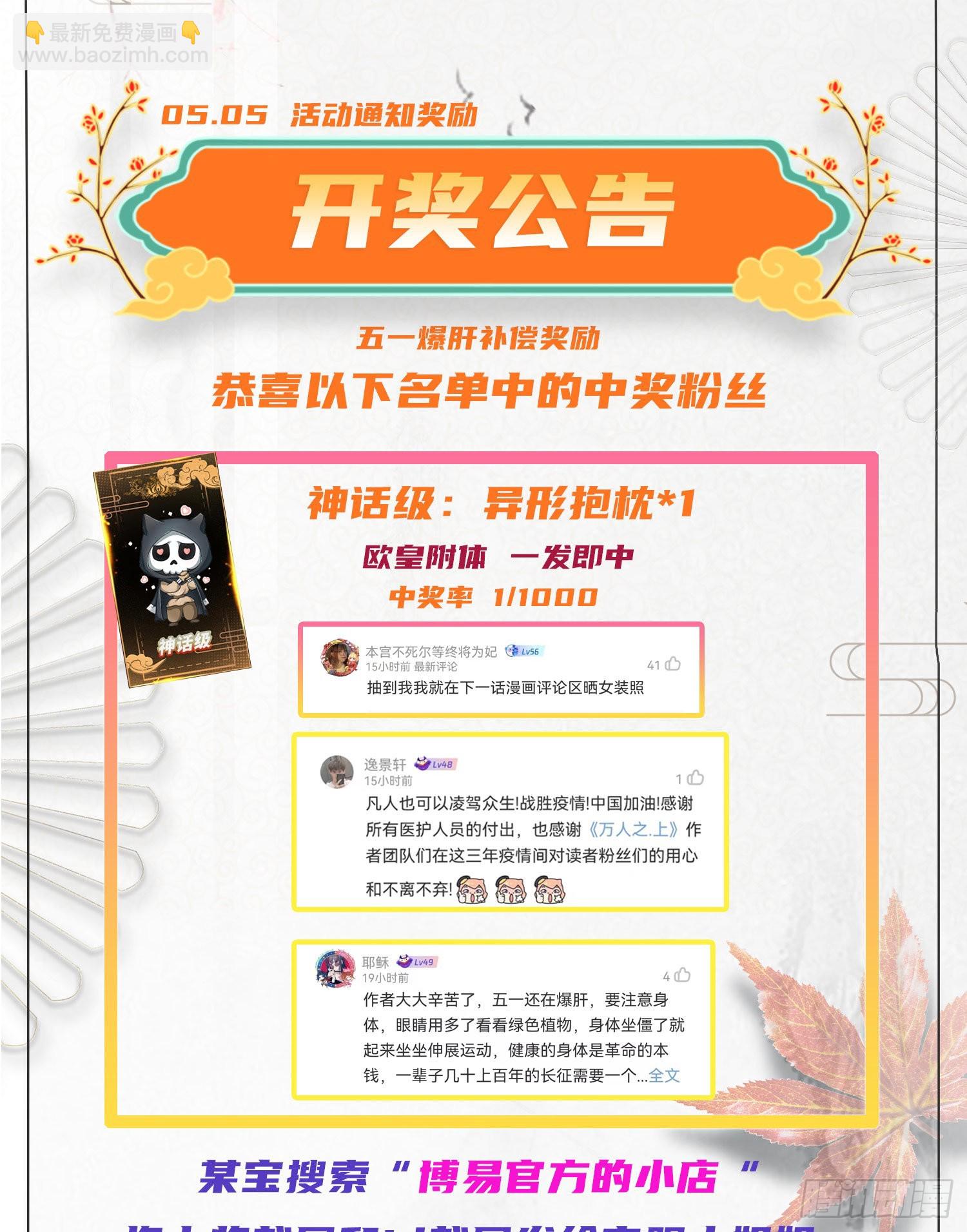 萬人之上 - 第113話 牛頭人的憤怒！(2/2) - 1