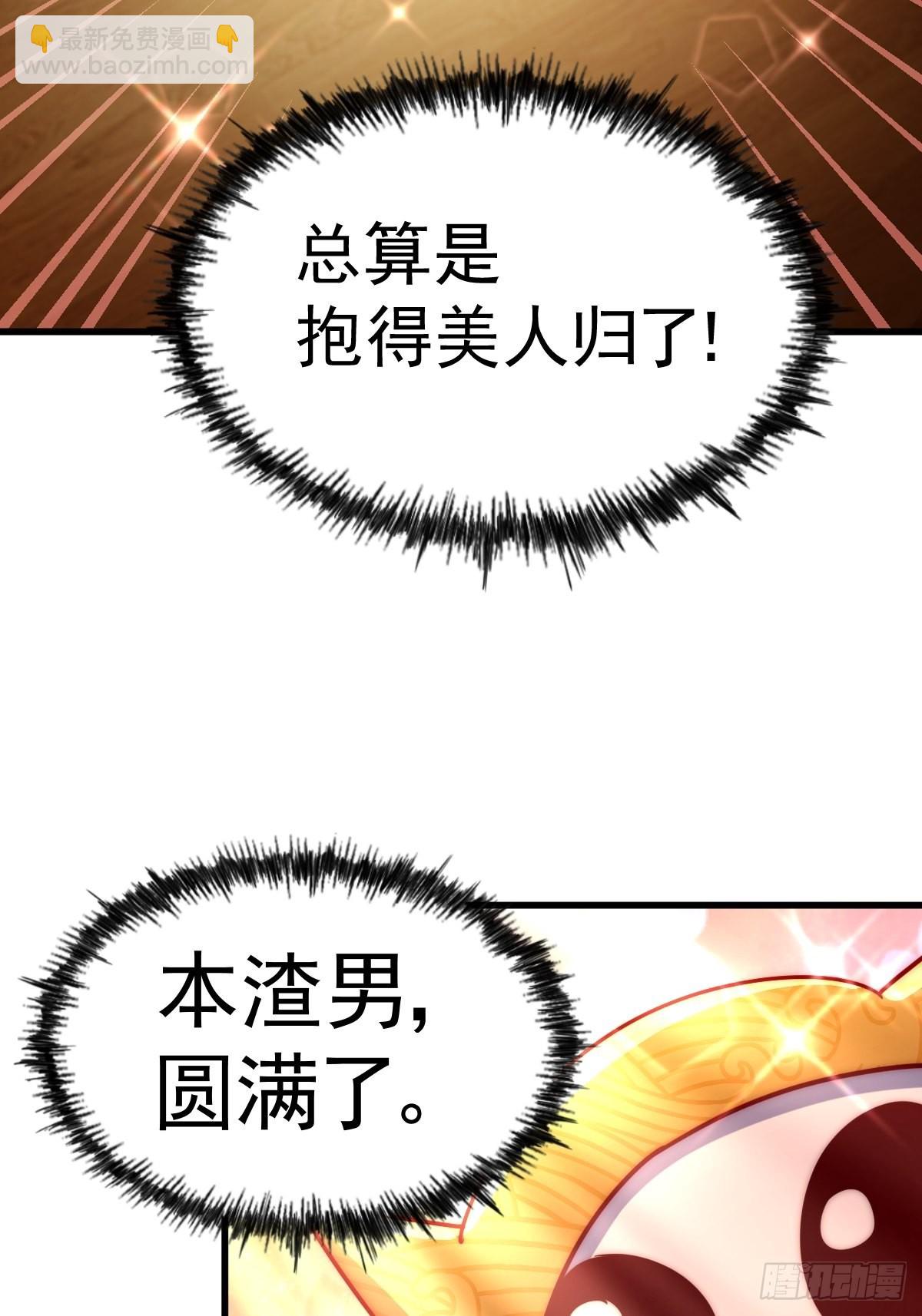 萬人之上 - 第117話 入洞房(2/2) - 7