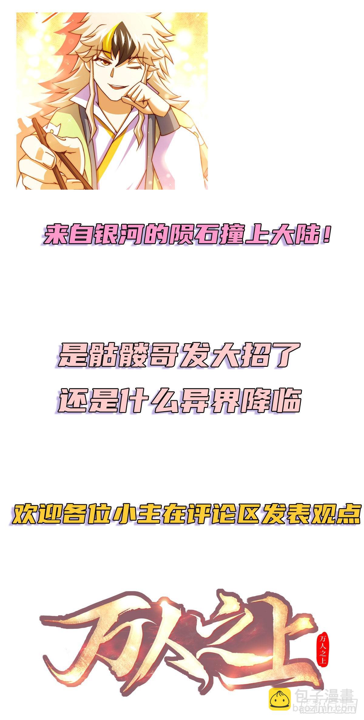 萬人之上 - 通知 公告 - 1