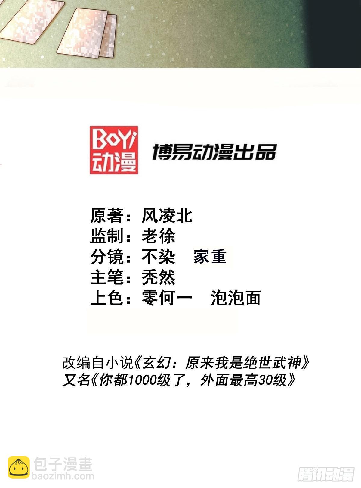 萬人之上 - 第120話  渣男要消失了！(1/2) - 2