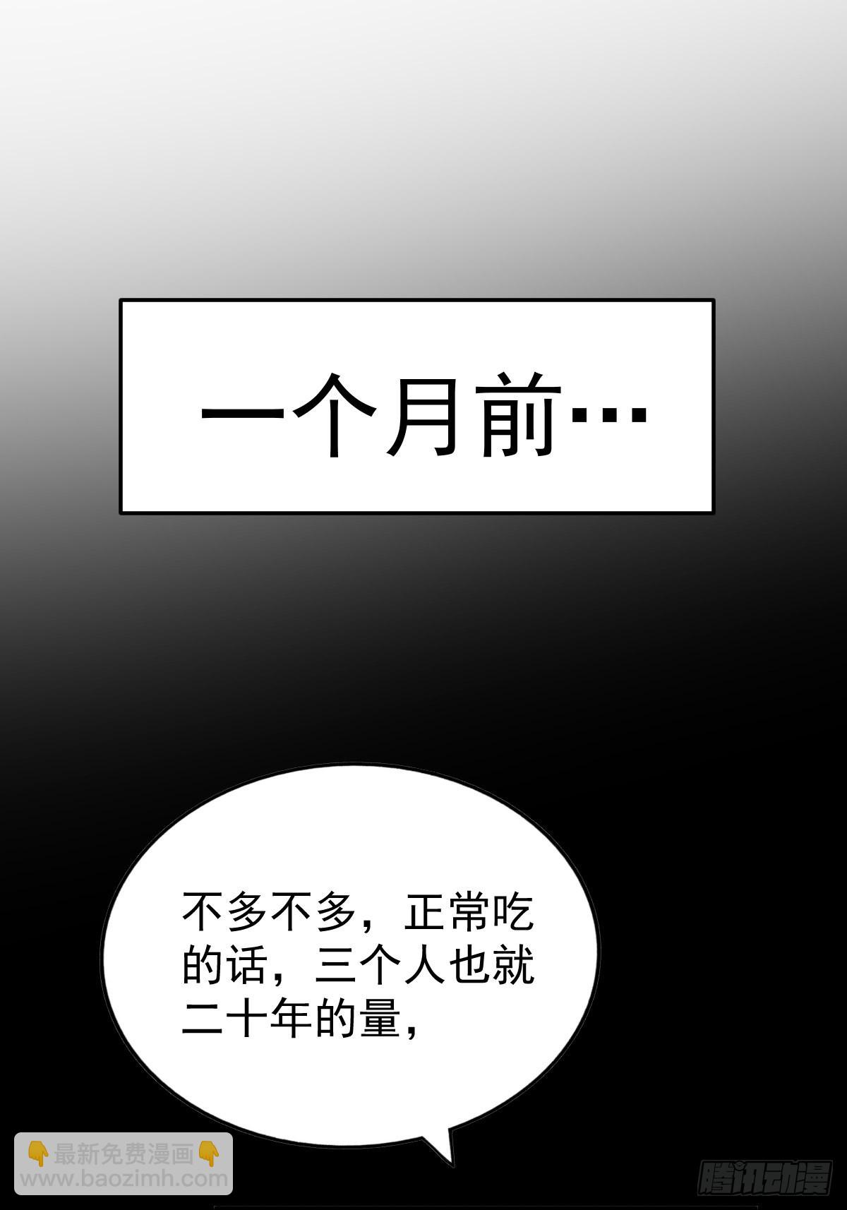 萬人之上 - 第120話  渣男要消失了！(1/2) - 3