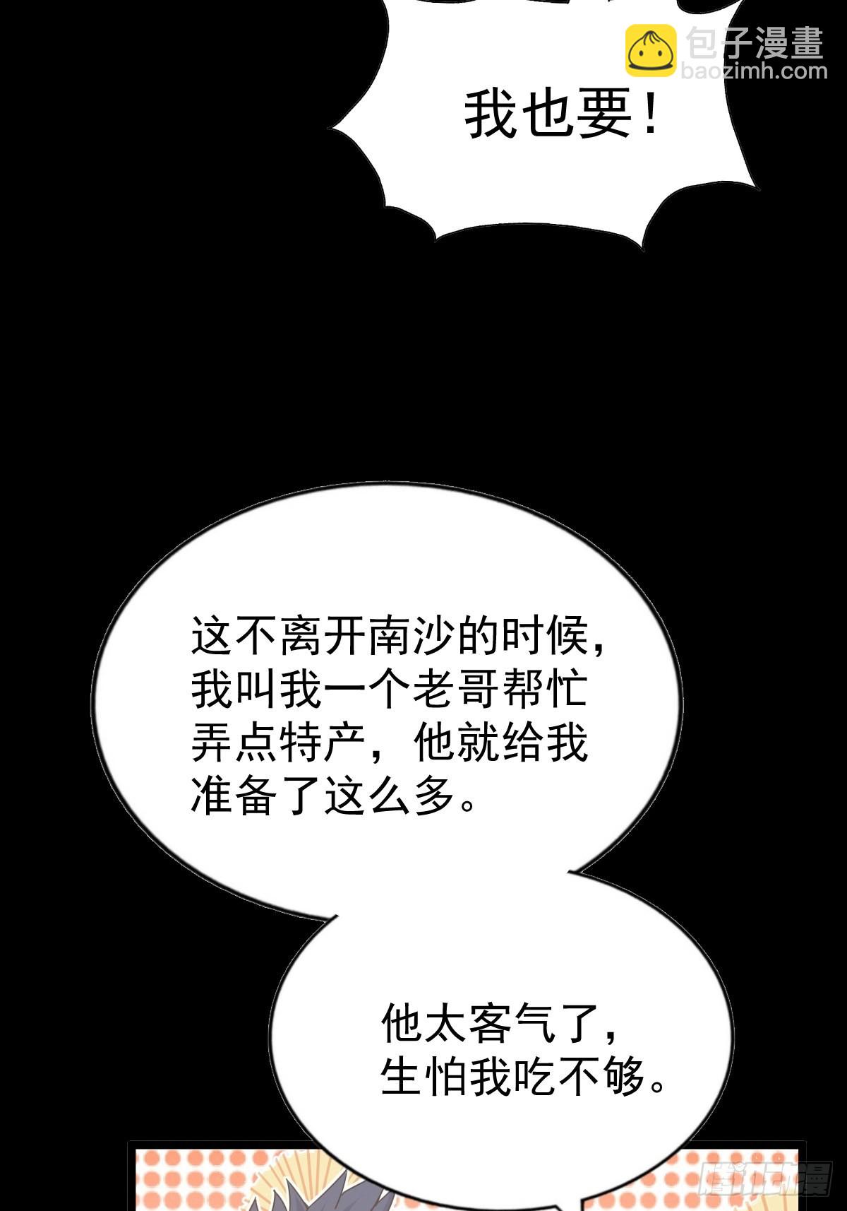 萬人之上 - 第120話  渣男要消失了！(1/2) - 1