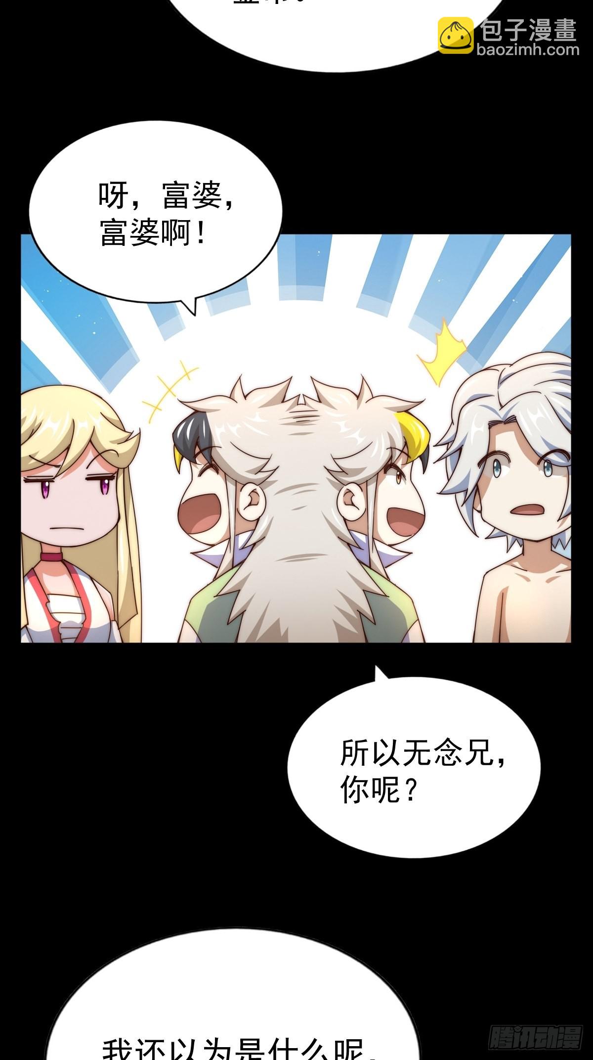 萬人之上 - 第120話  渣男要消失了！(2/2) - 5