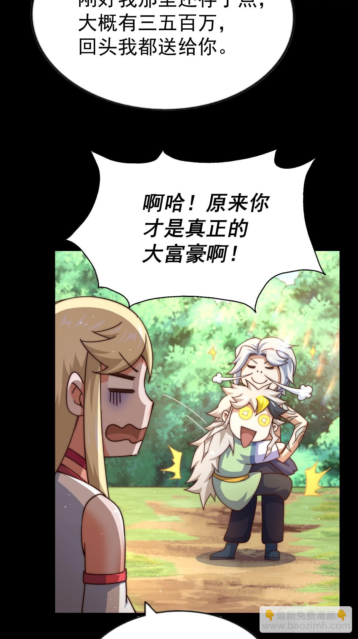 萬人之上 - 第120話  渣男要消失了！(2/2) - 7