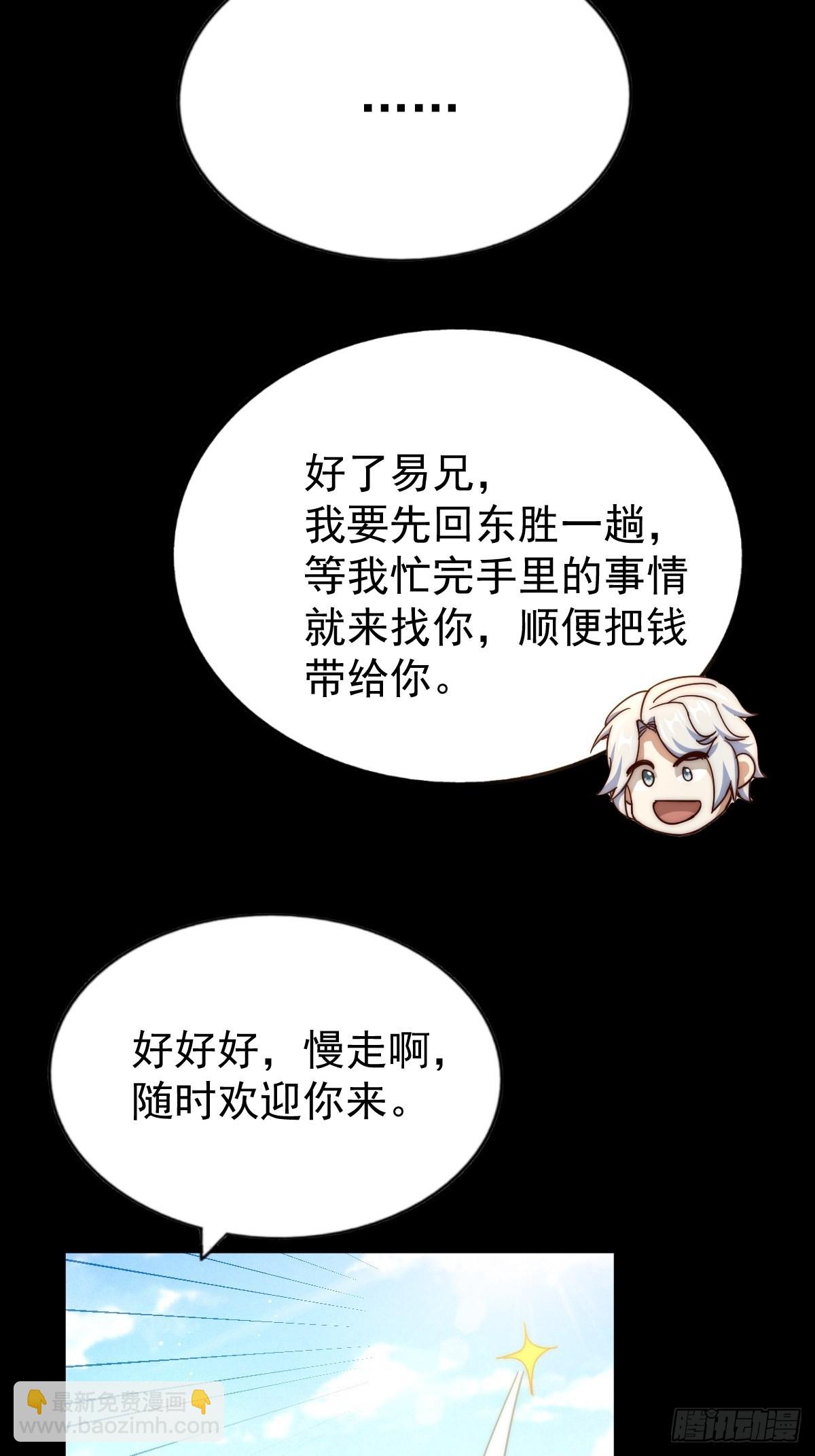 萬人之上 - 第120話  渣男要消失了！(2/2) - 1