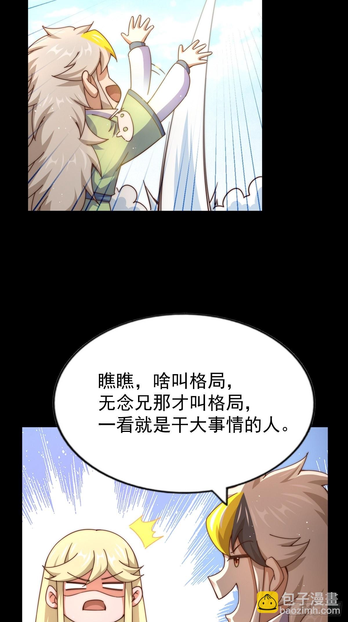 萬人之上 - 第120話  渣男要消失了！(2/2) - 2