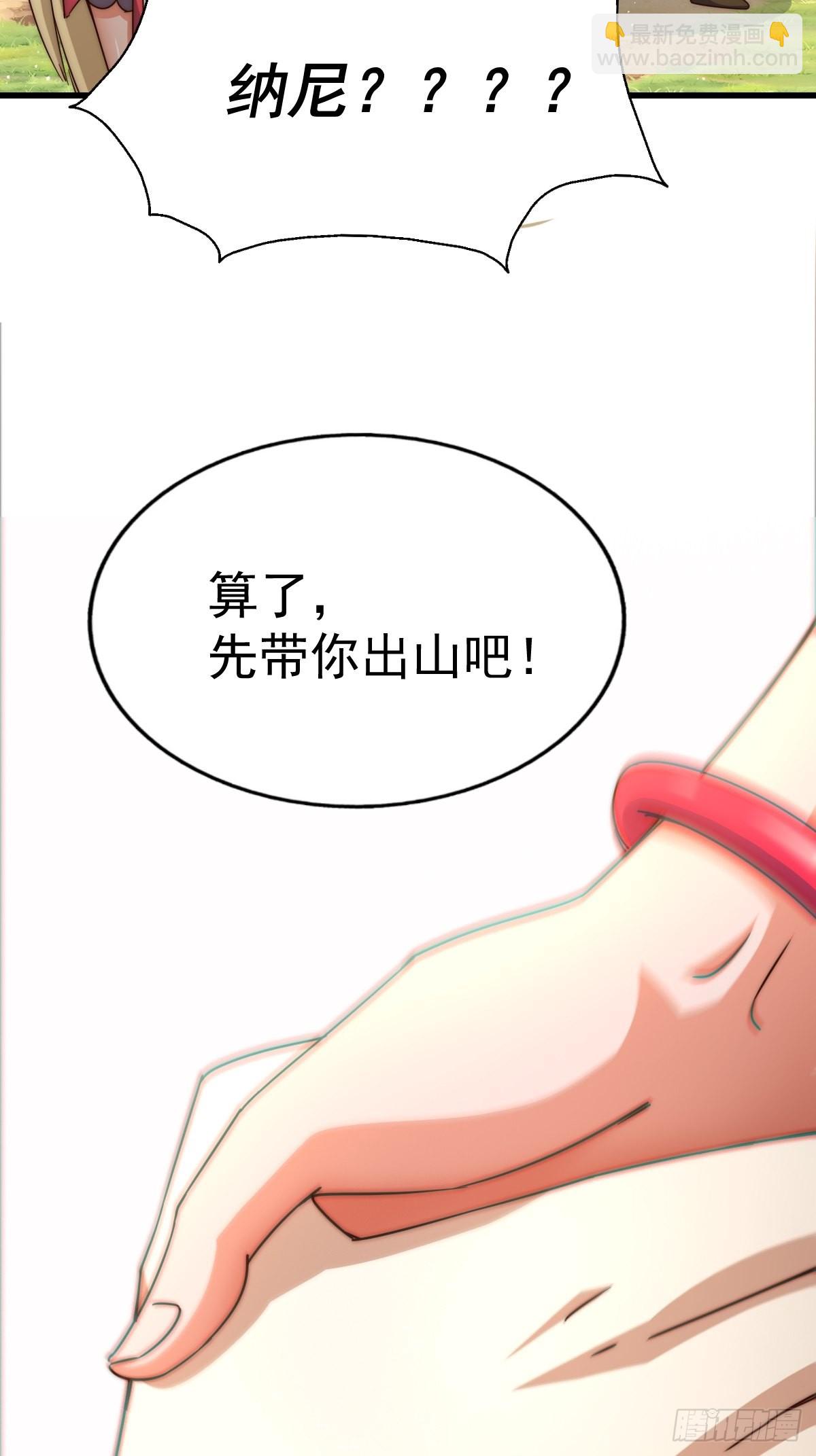 萬人之上 - 第120話  渣男要消失了！(2/2) - 5