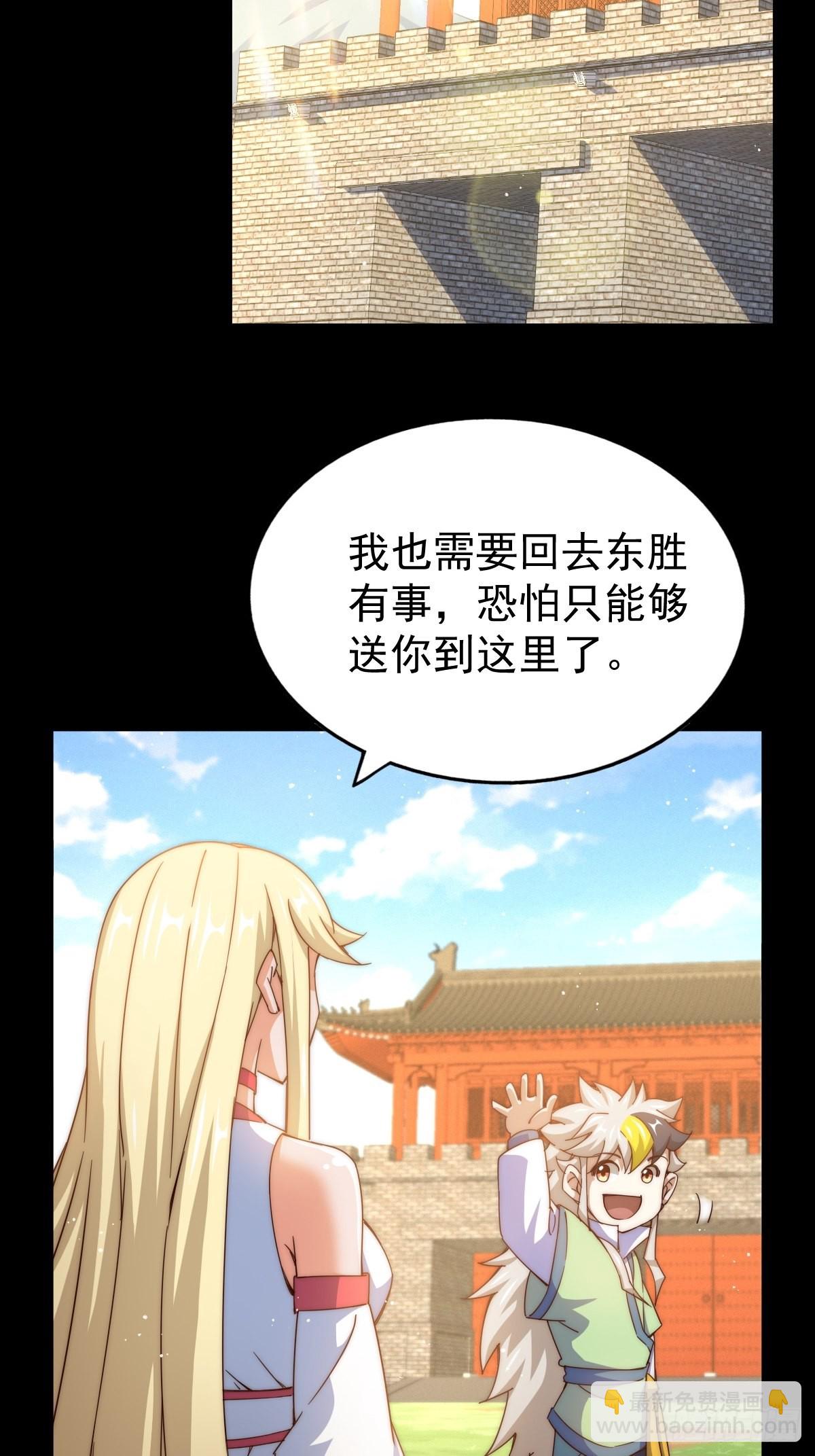 萬人之上 - 第120話  渣男要消失了！(2/2) - 1