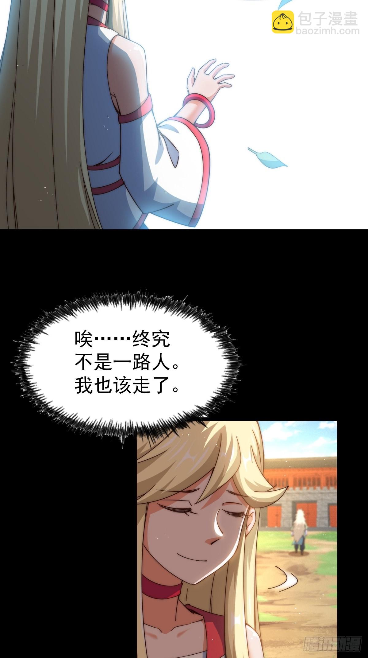 萬人之上 - 第120話  渣男要消失了！(2/2) - 4