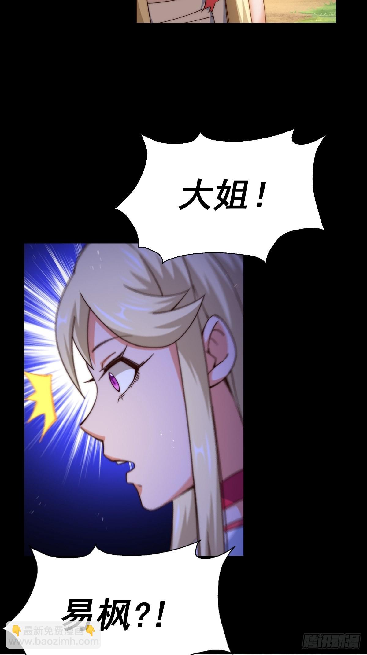 萬人之上 - 第120話  渣男要消失了！(2/2) - 5