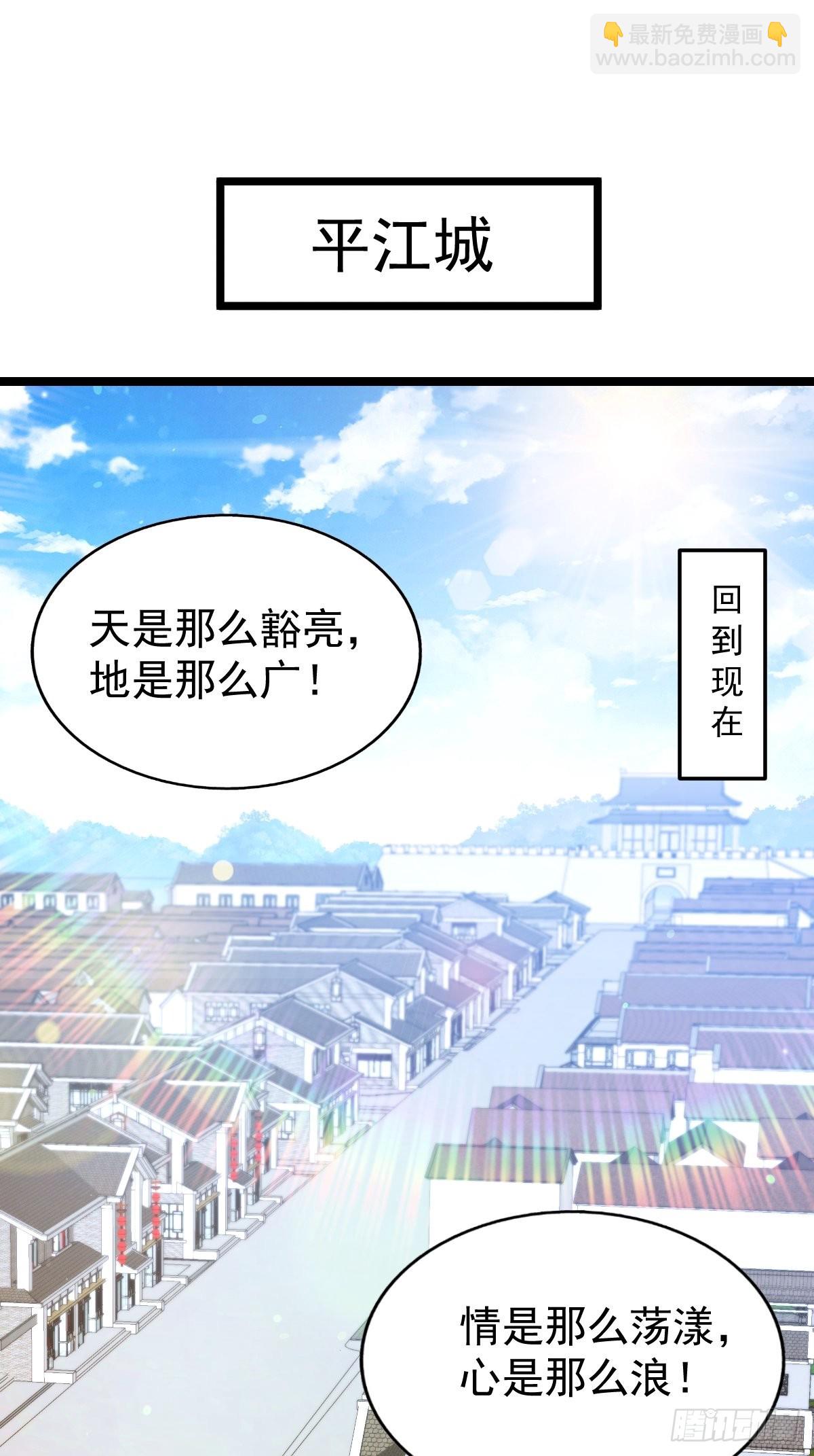 萬人之上 - 第120話  渣男要消失了！(2/2) - 2