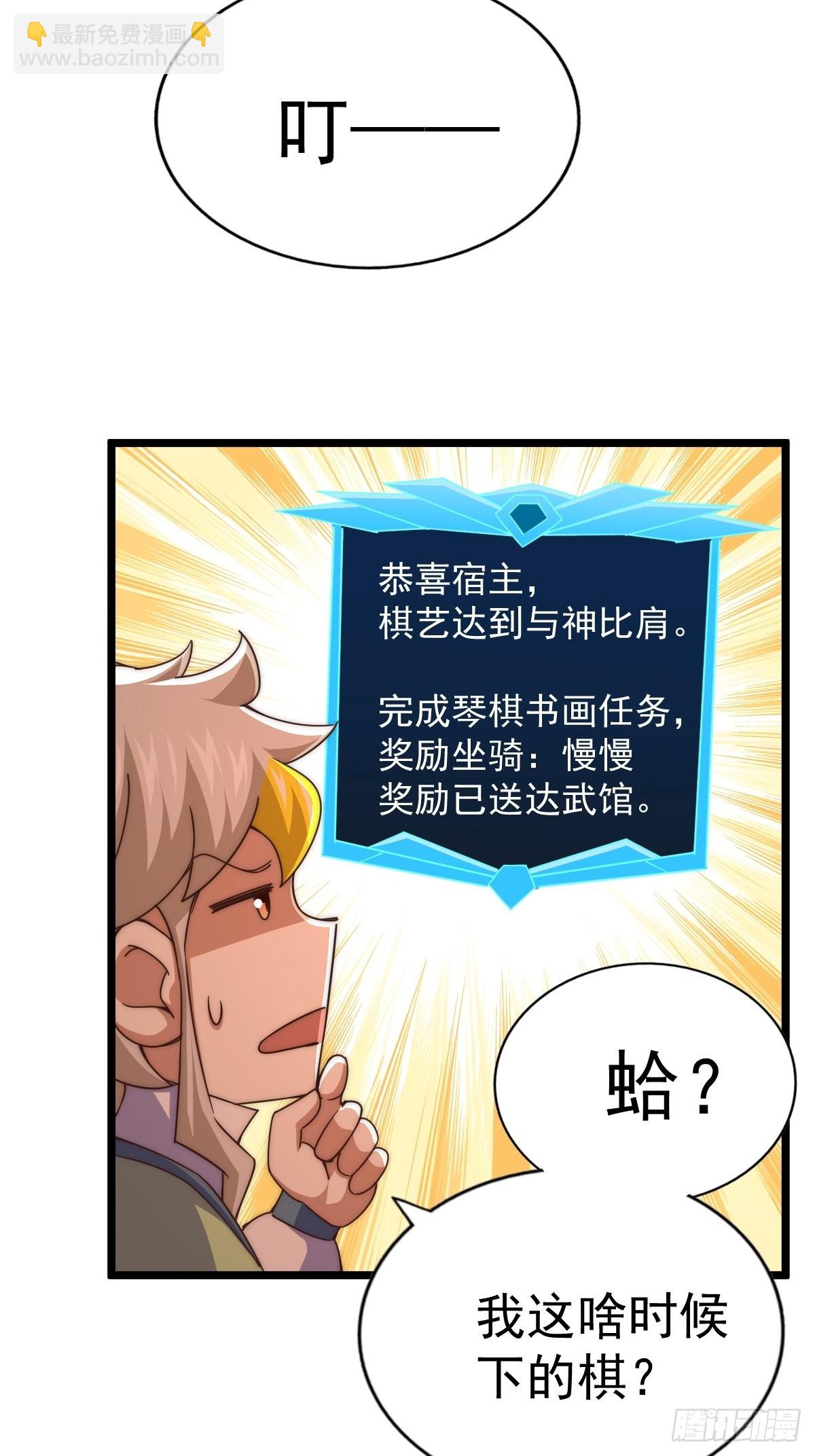 萬人之上 - 第120話  渣男要消失了！(2/2) - 5