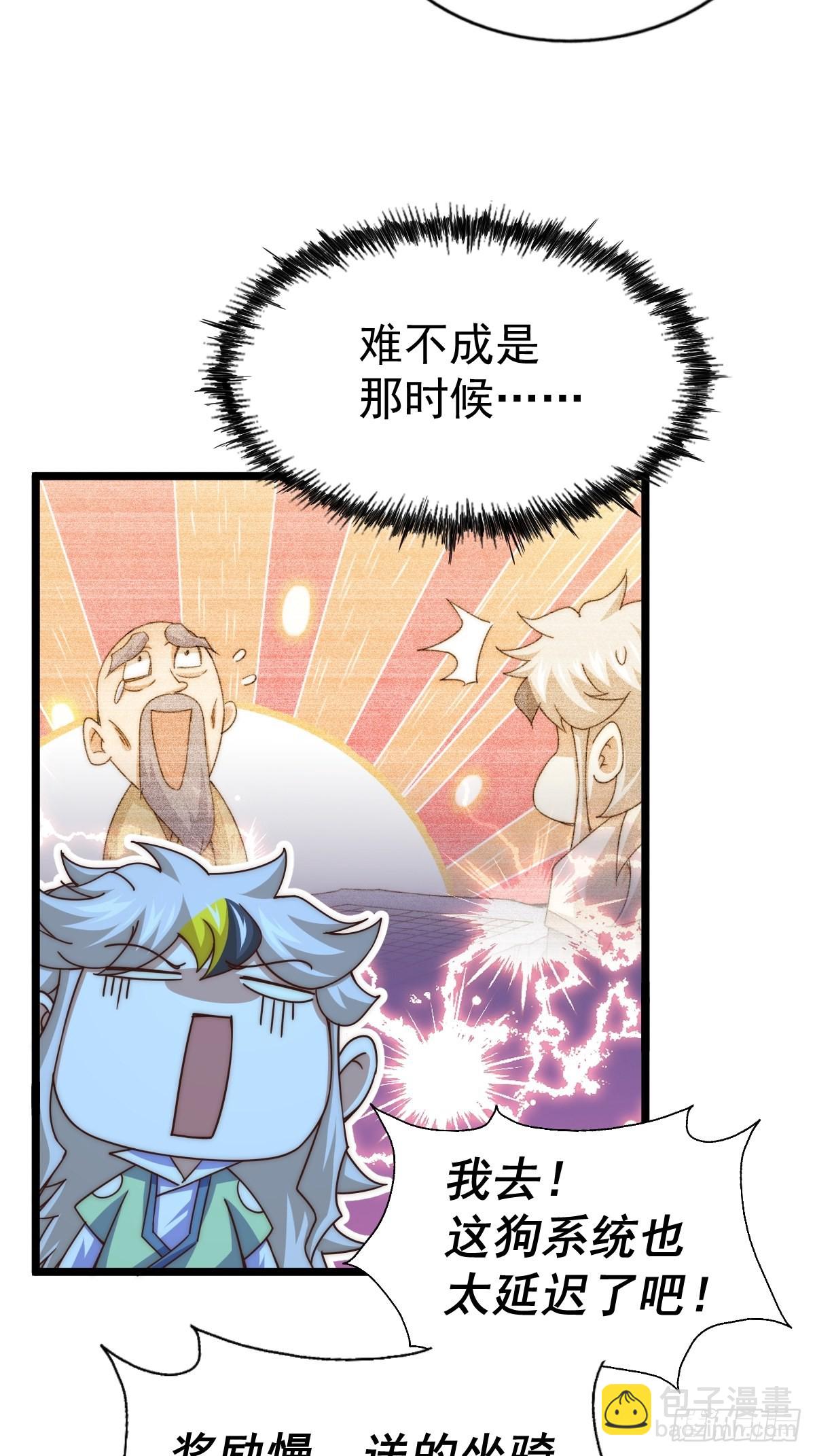 萬人之上 - 第120話  渣男要消失了！(2/2) - 6