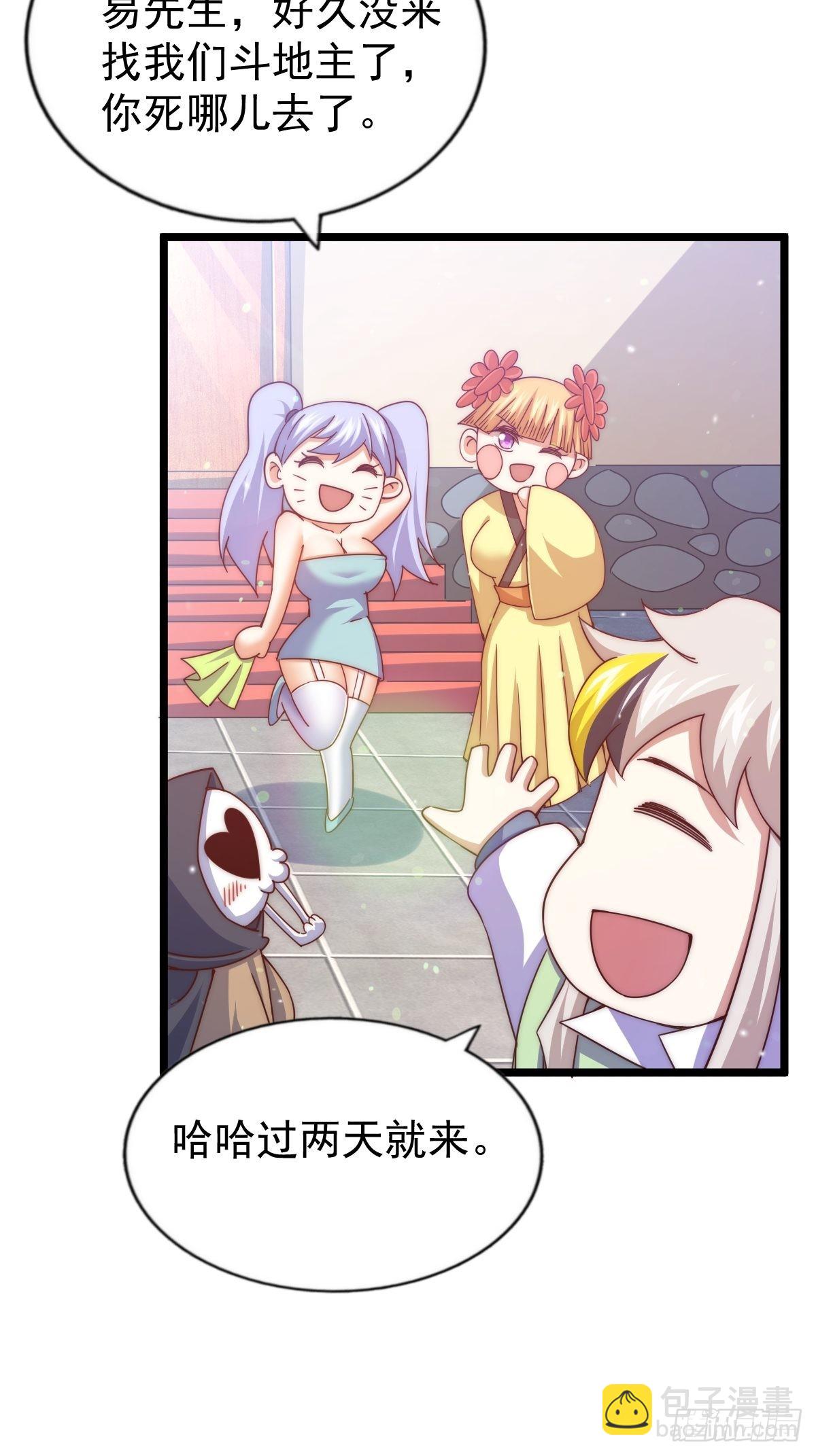 萬人之上 - 第120話  渣男要消失了！(2/2) - 3