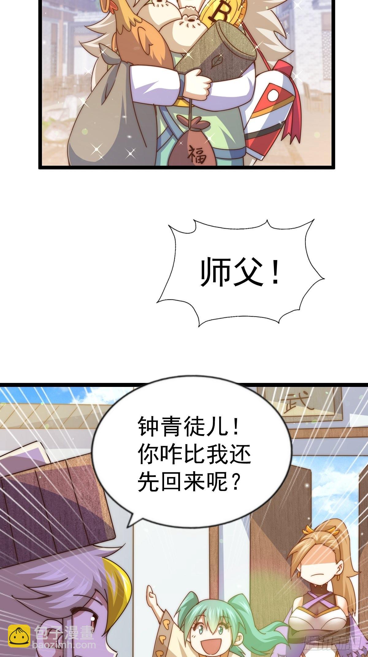 萬人之上 - 第120話  渣男要消失了！(2/2) - 5