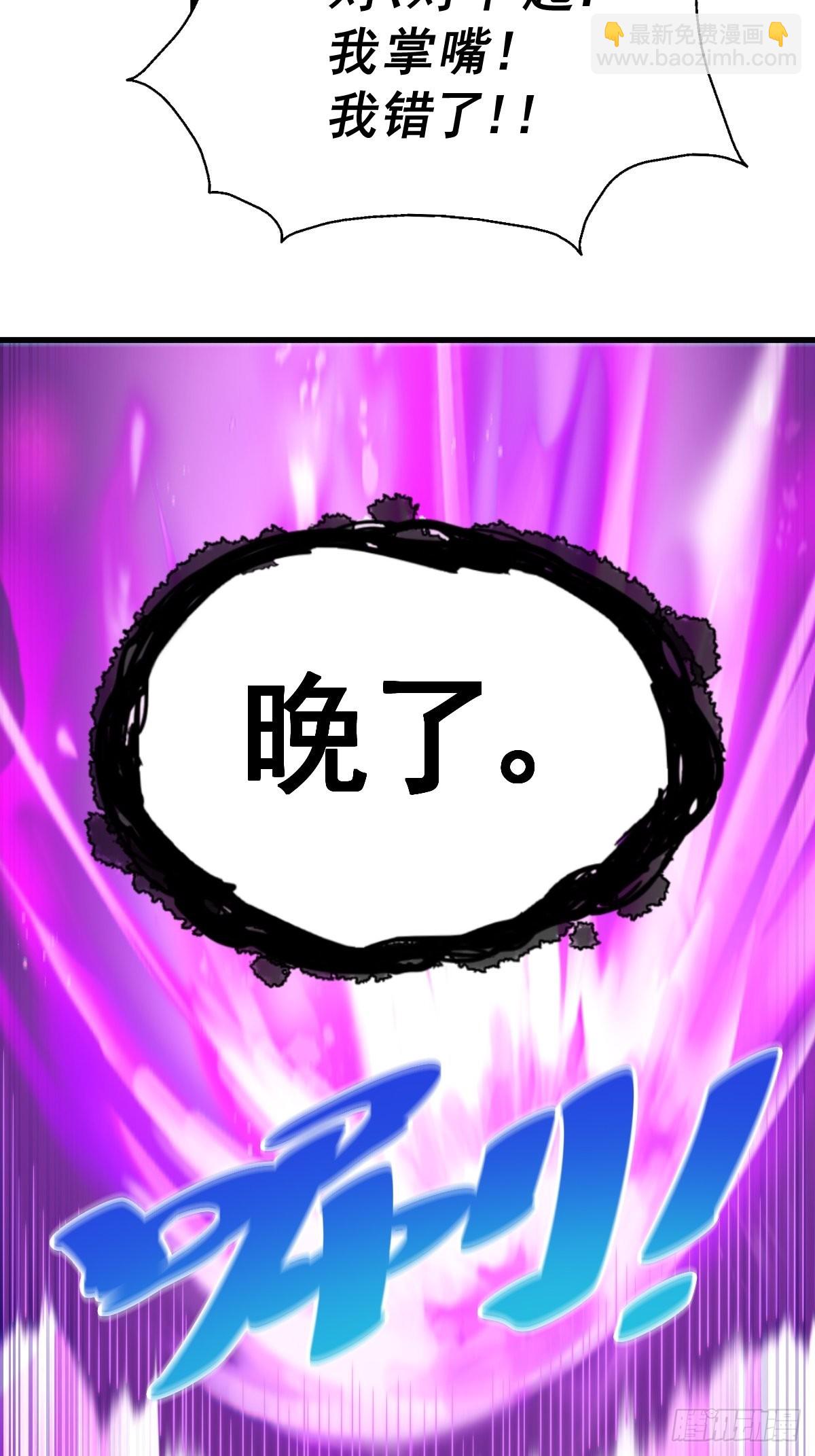 萬人之上 - 第120話  渣男要消失了！(1/2) - 8