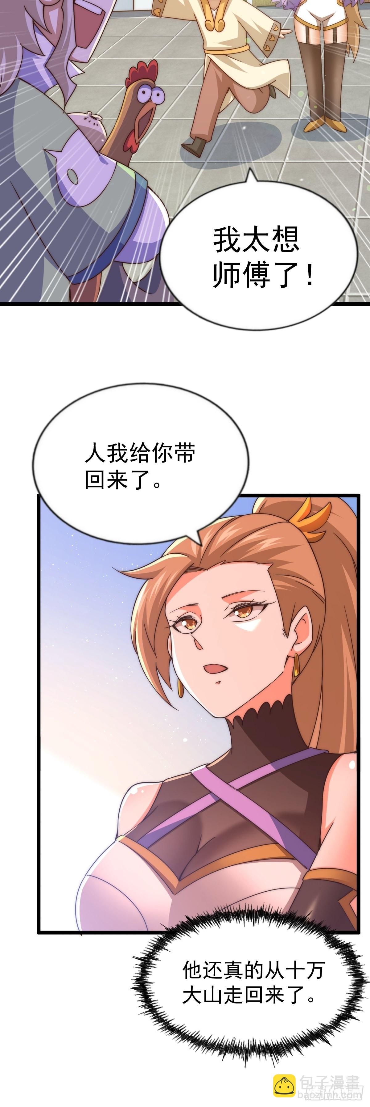 萬人之上 - 第120話  渣男要消失了！(2/2) - 6