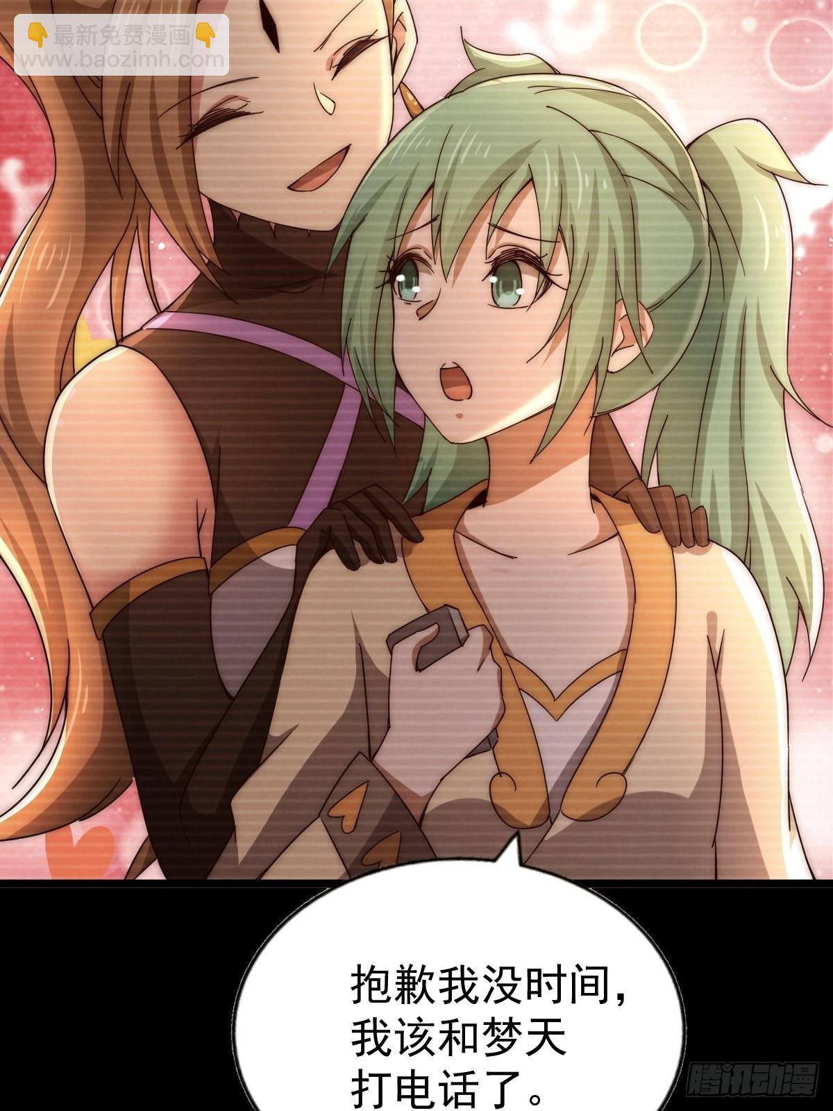 萬人之上 - 第120話  渣男要消失了！(2/2) - 3