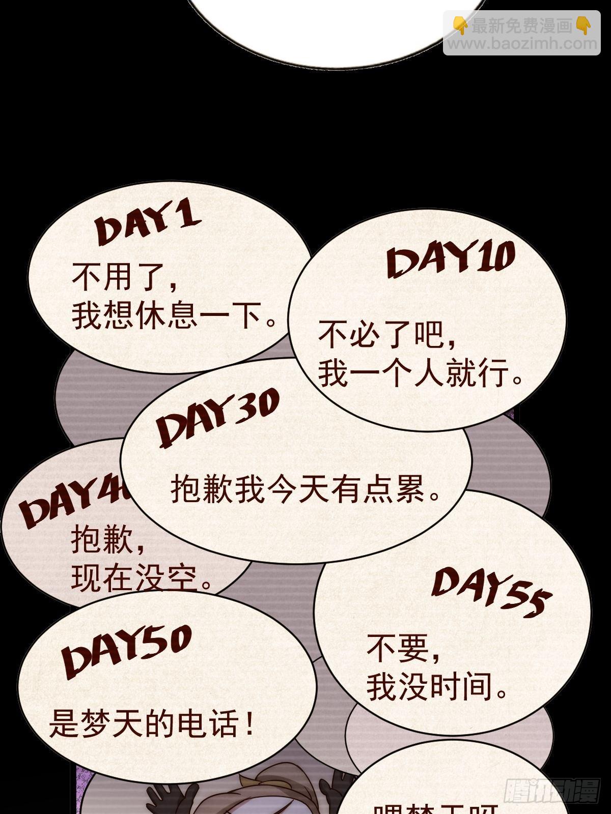 萬人之上 - 第120話  渣男要消失了！(2/2) - 4