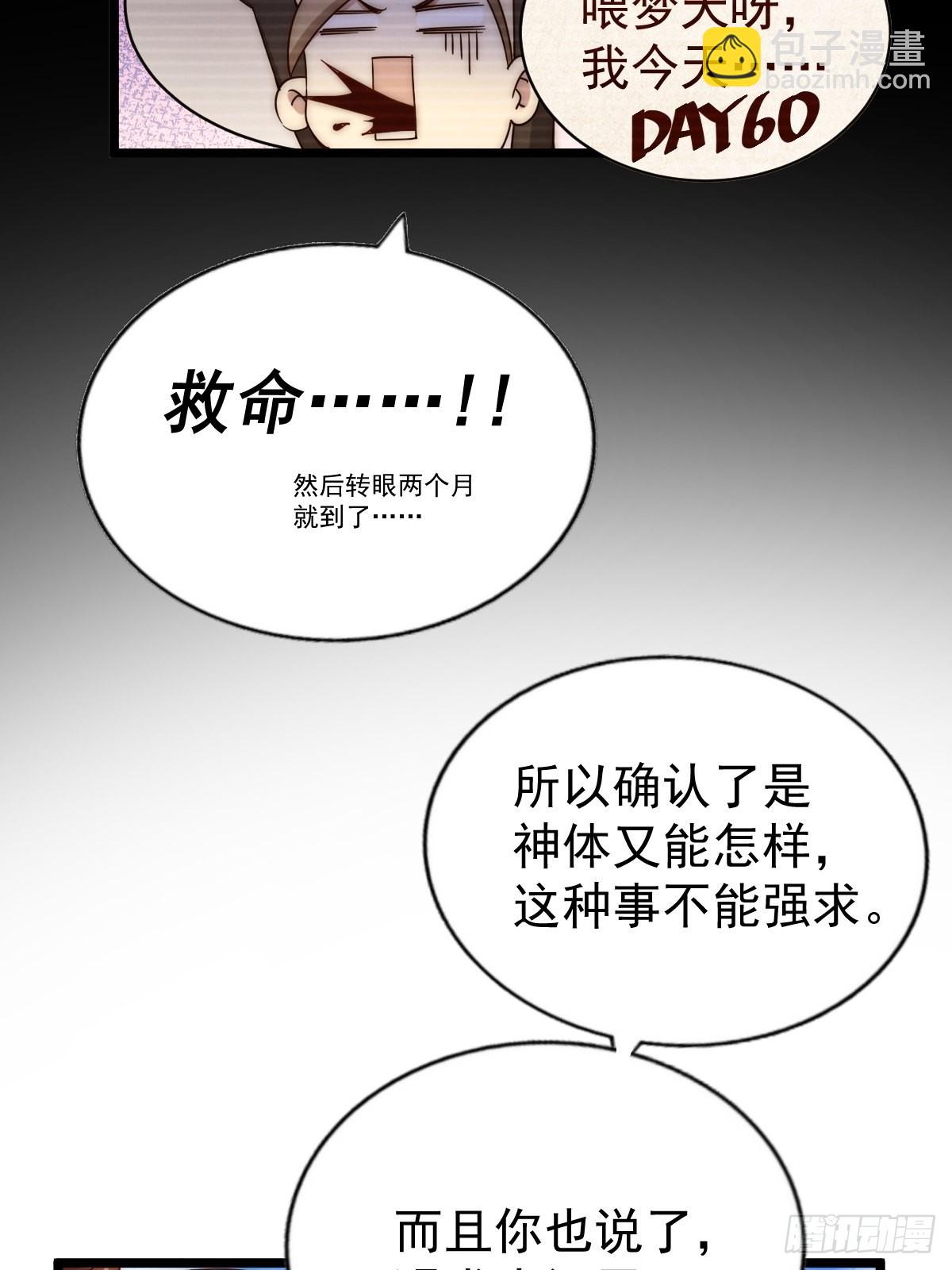 萬人之上 - 第120話  渣男要消失了！(2/2) - 5