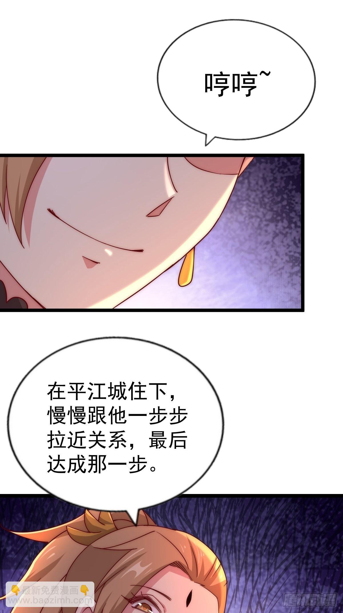 萬人之上 - 第120話  渣男要消失了！(2/2) - 7