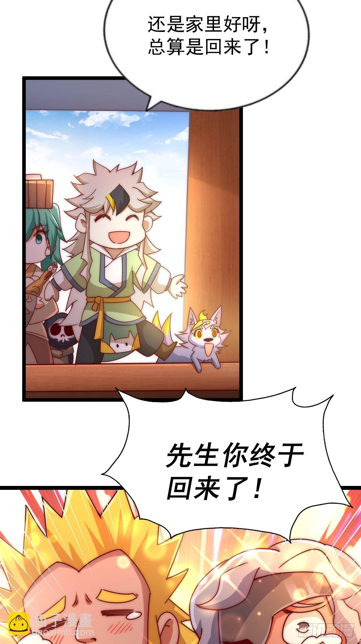 萬人之上 - 第120話  渣男要消失了！(2/2) - 3