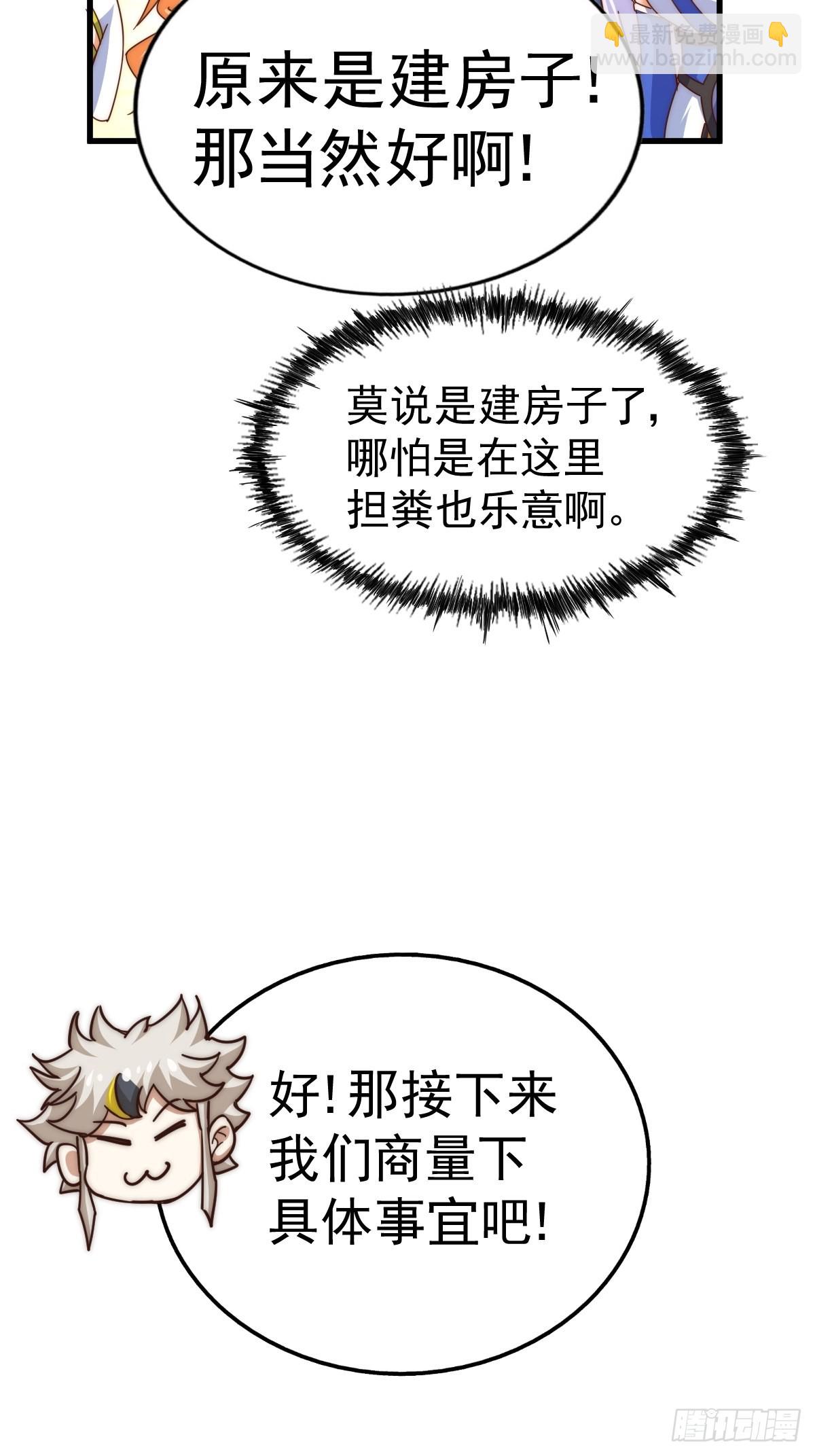 萬人之上 - 第122話  建立宗門(2/3) - 6