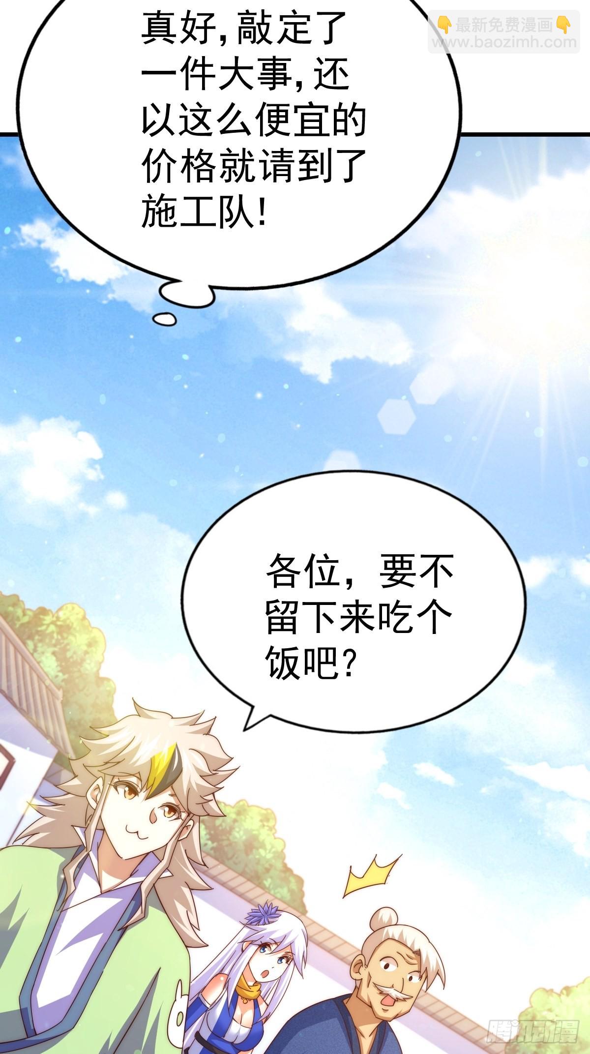 萬人之上 - 第122話  建立宗門(2/3) - 8