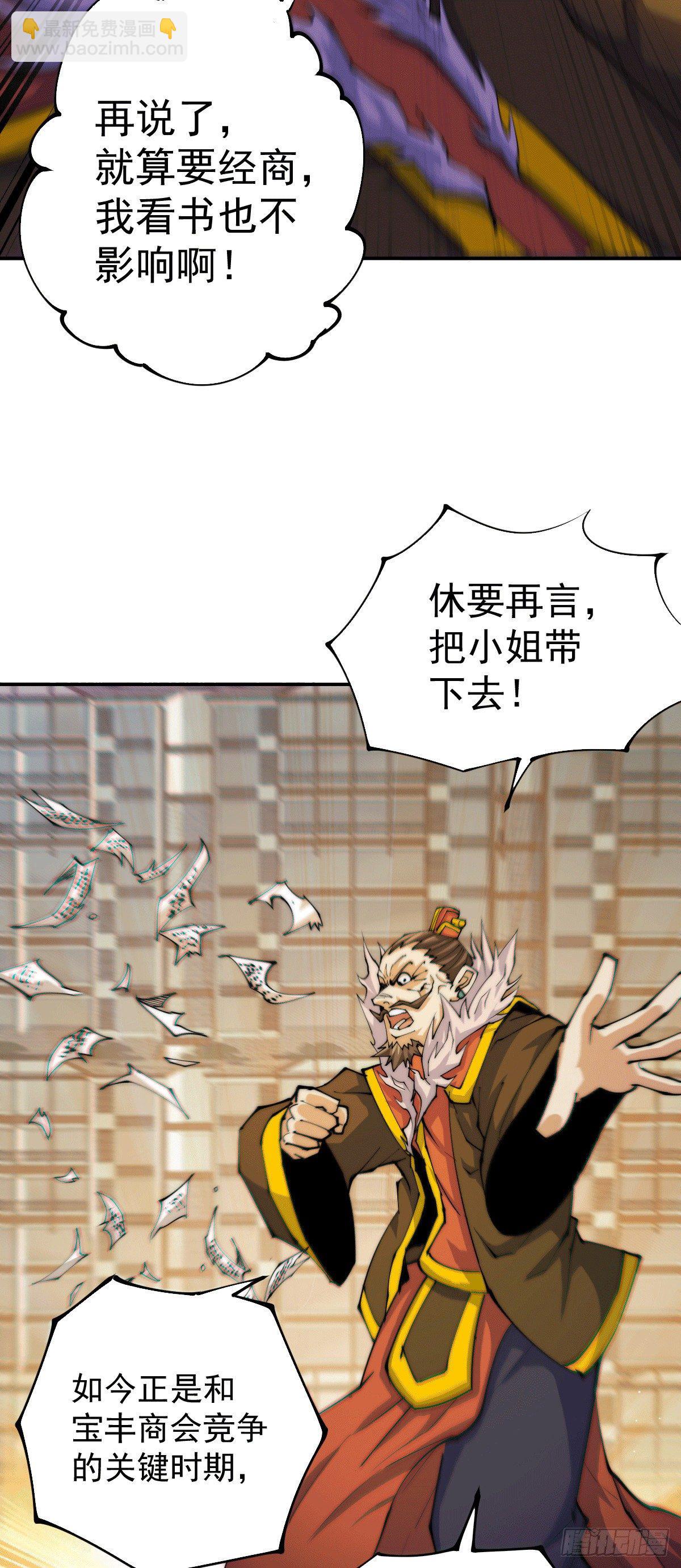 萬人之上 - 第11話 出書被拒 - 4