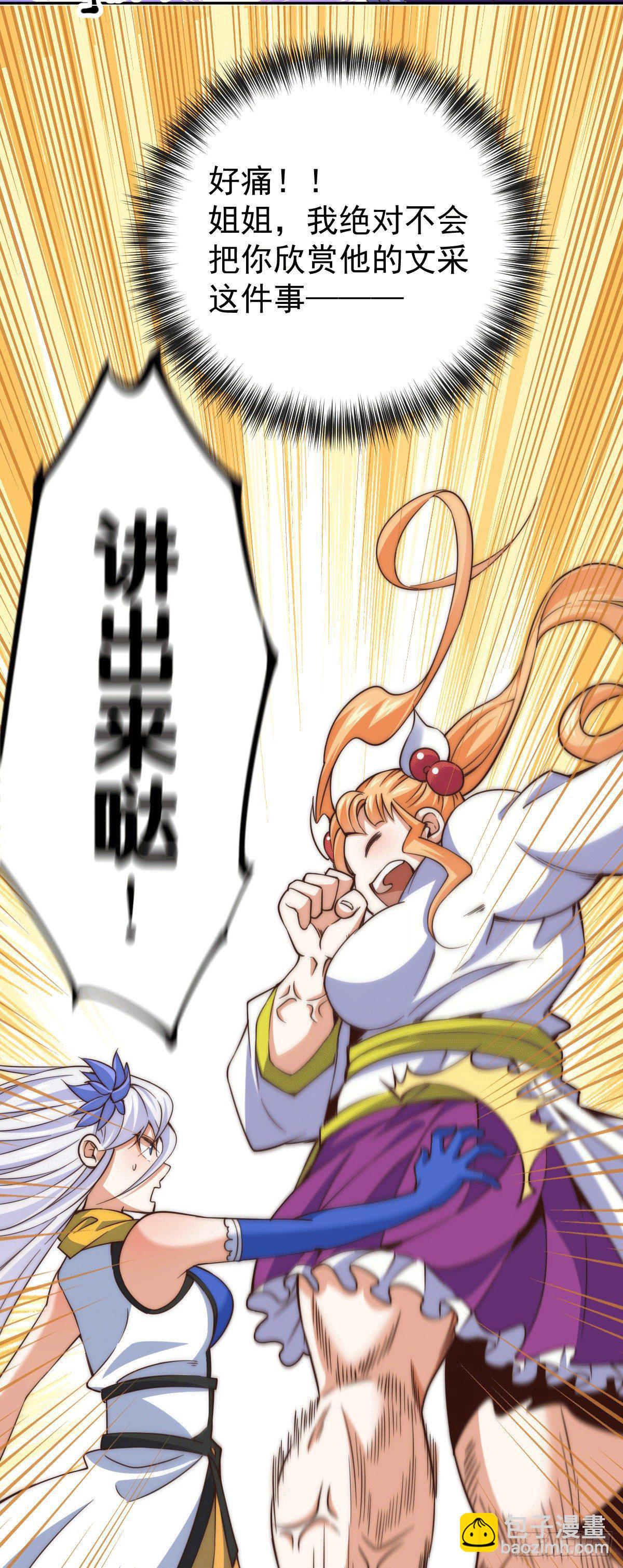 萬人之上 - 第11話 出書被拒 - 5