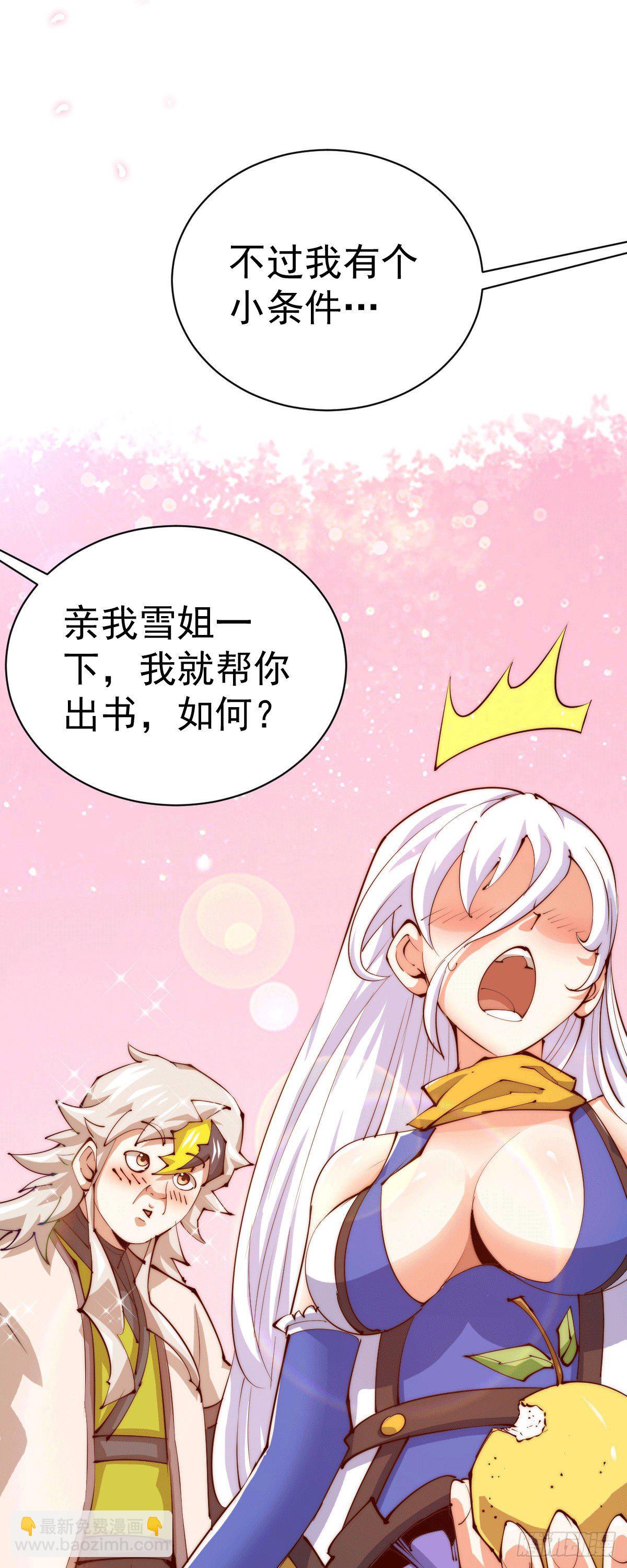 萬人之上 - 第11話 出書被拒 - 1