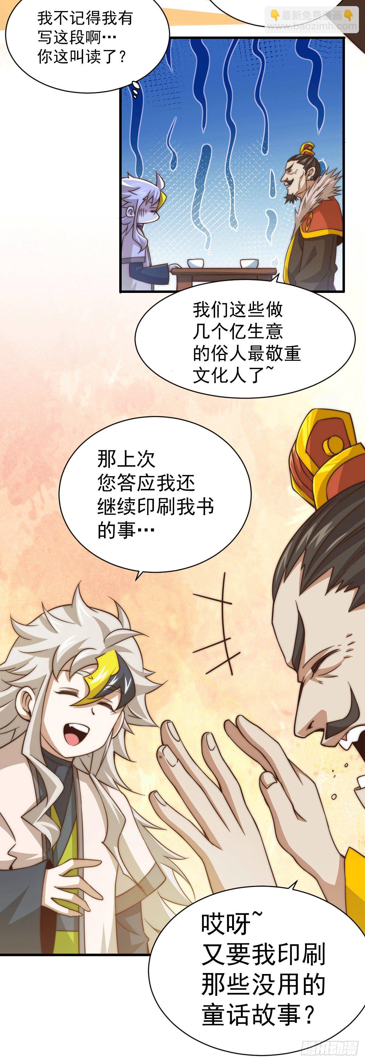 萬人之上 - 第11話 出書被拒 - 6