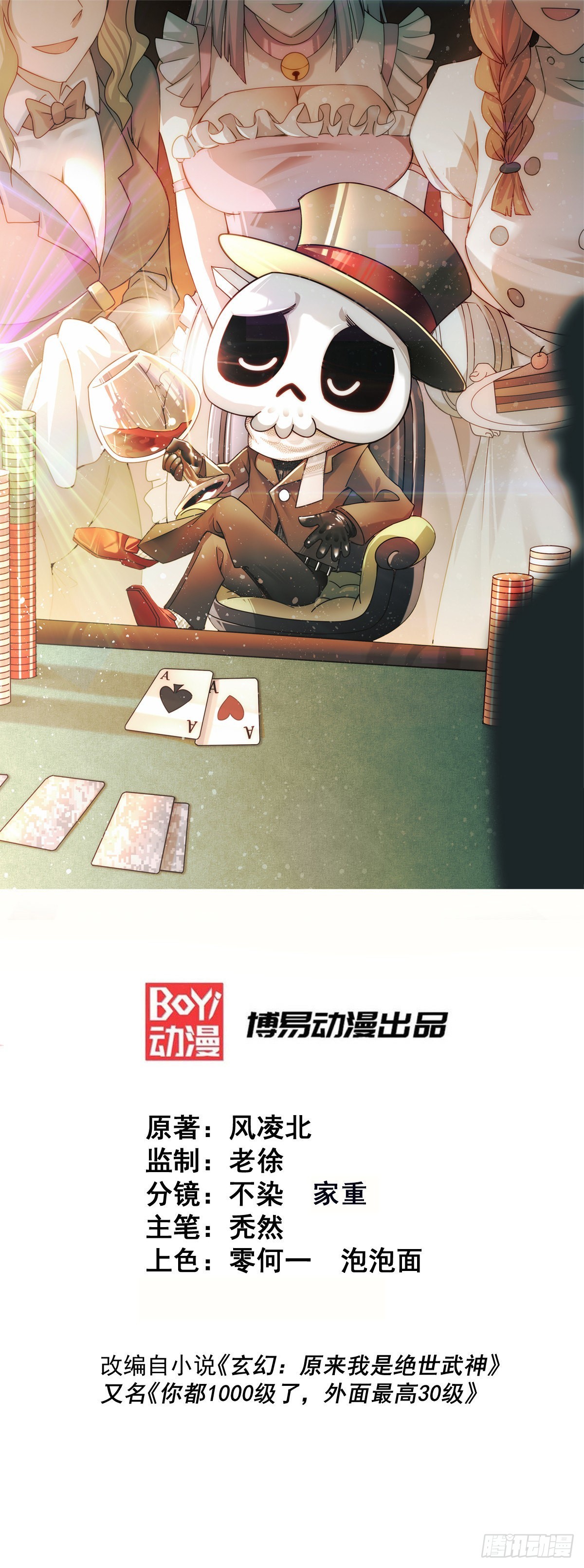 萬人之上 - 第124話 鍾青的實力！(1/2) - 1