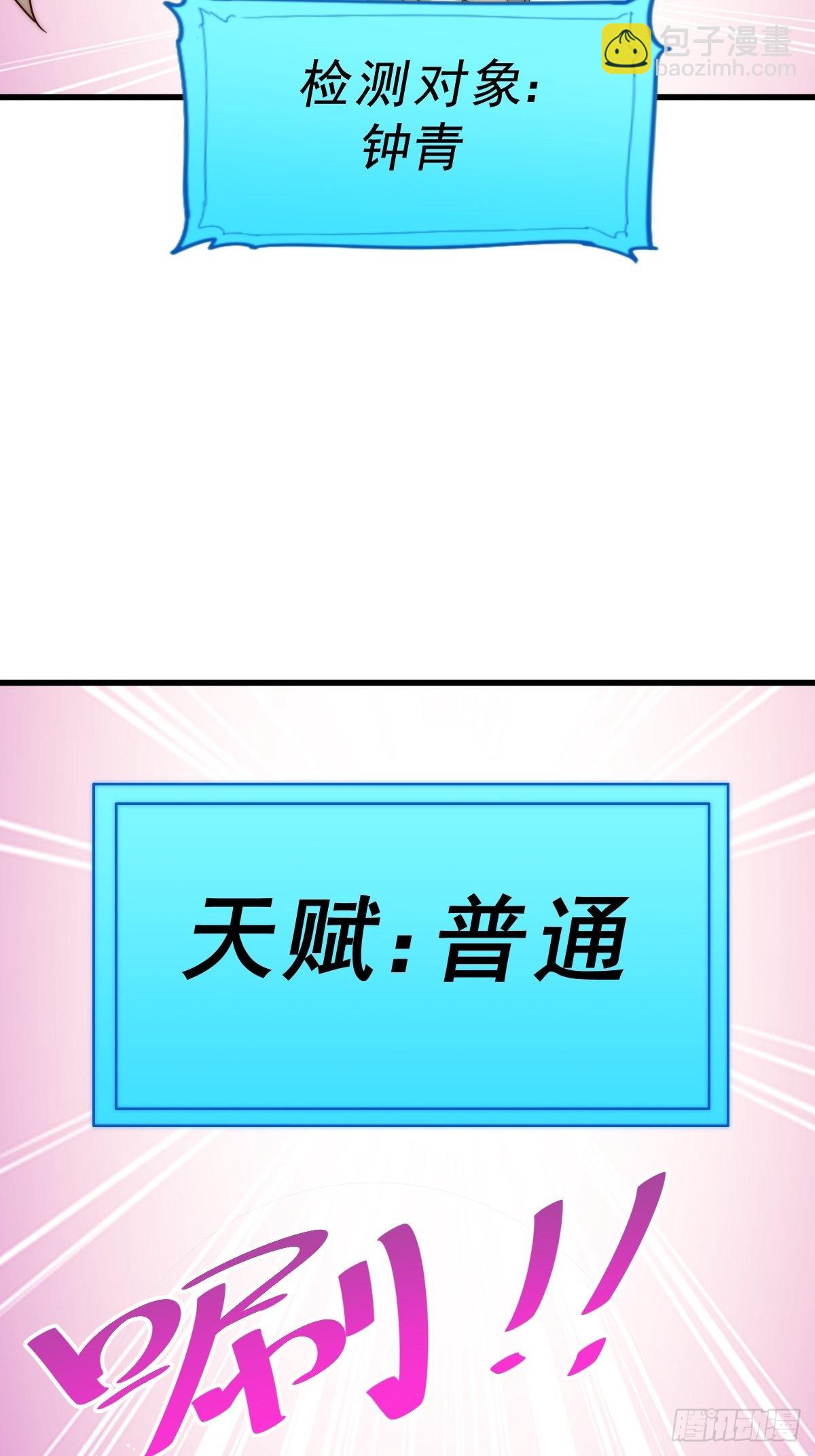 萬人之上 - 第124話 鍾青的實力！(2/2) - 1