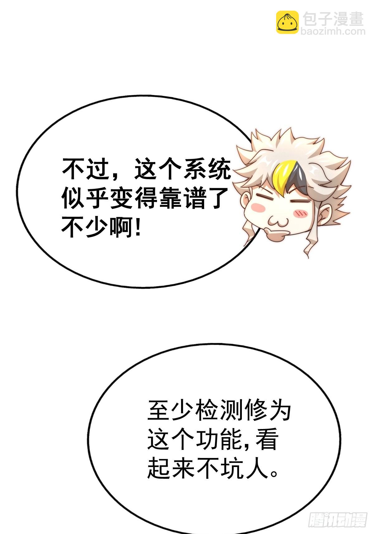 萬人之上 - 第124話 鍾青的實力！(2/2) - 5