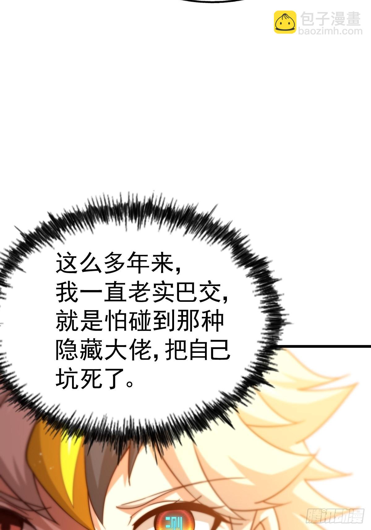 萬人之上 - 第124話 鍾青的實力！(2/2) - 6