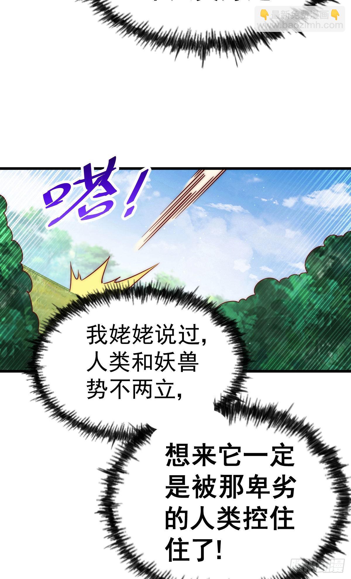 萬人之上 - 第125話 送上門的三大妖仙(1/2) - 2