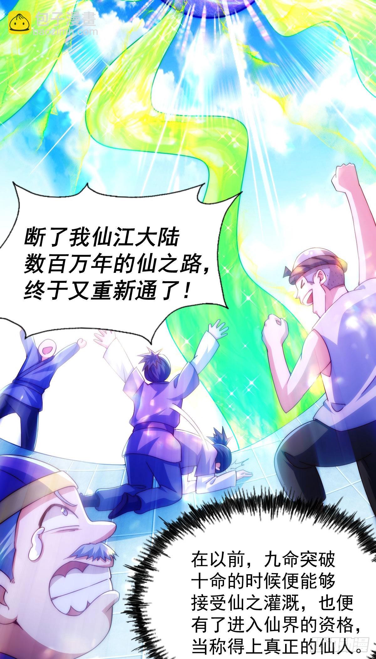 萬人之上 - 第125話 送上門的三大妖仙(2/2) - 6