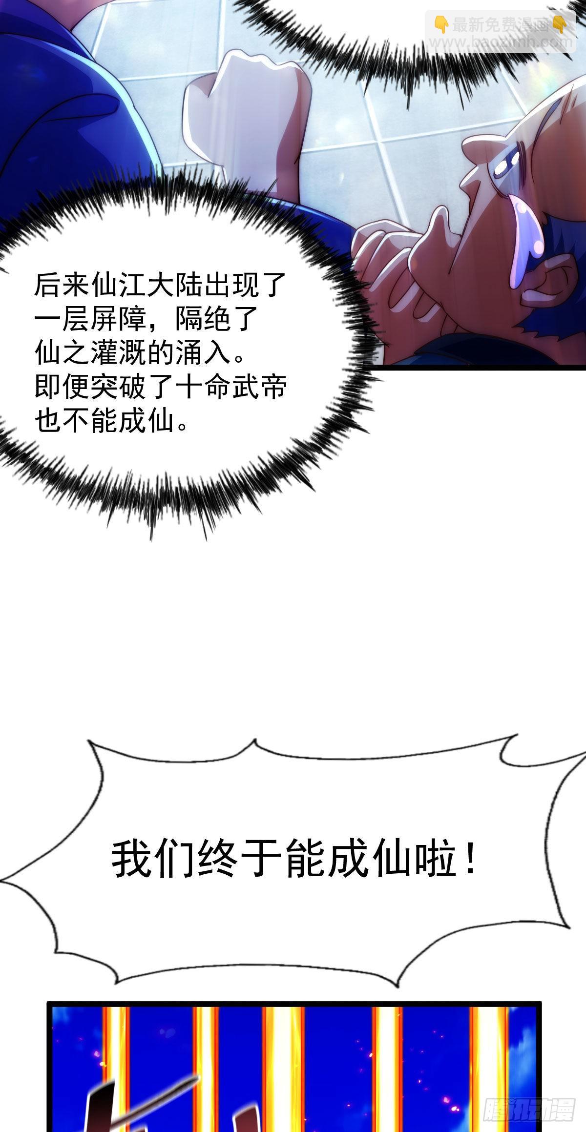 萬人之上 - 第125話 送上門的三大妖仙(2/2) - 7