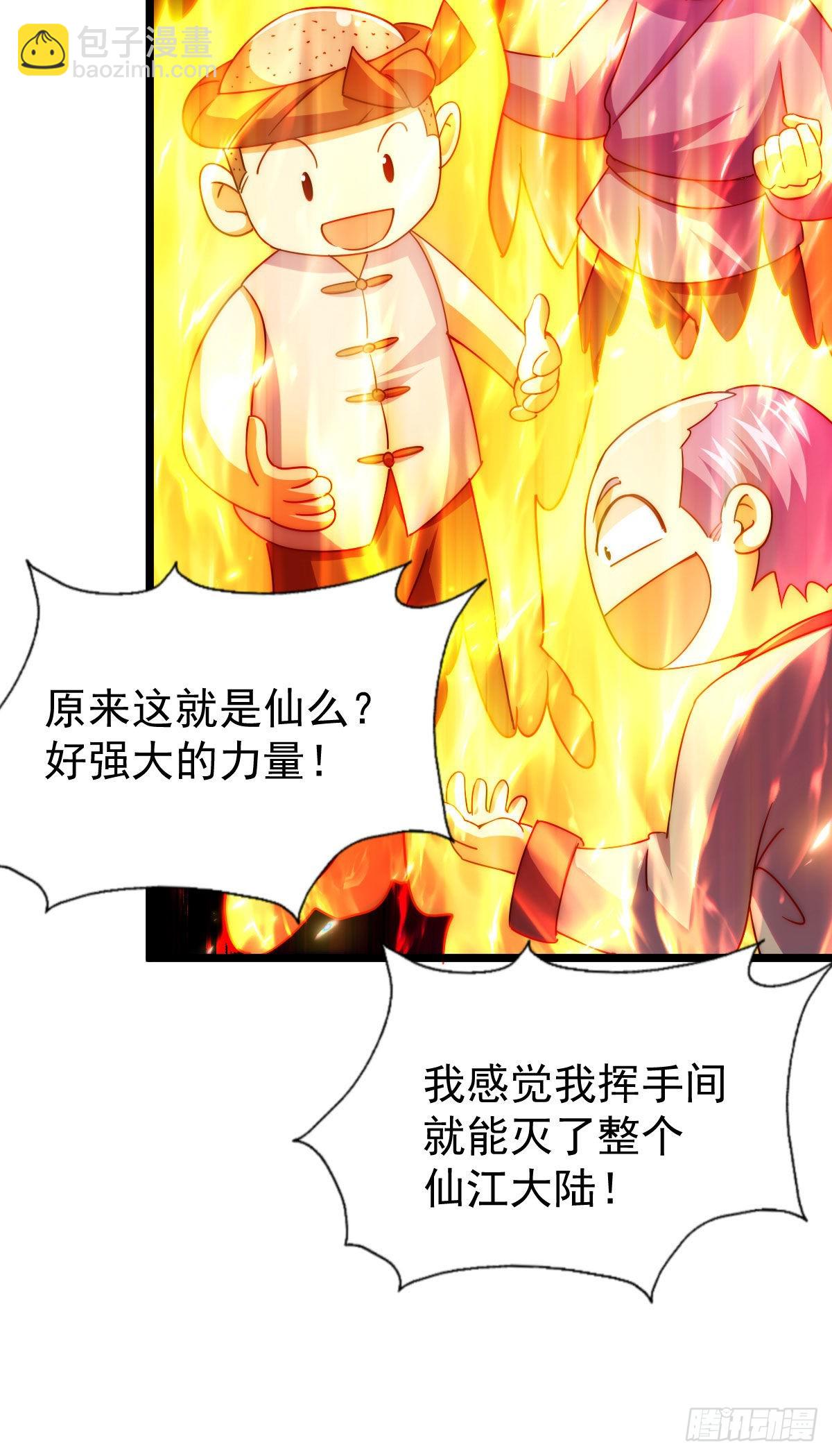 萬人之上 - 第125話 送上門的三大妖仙(2/2) - 1