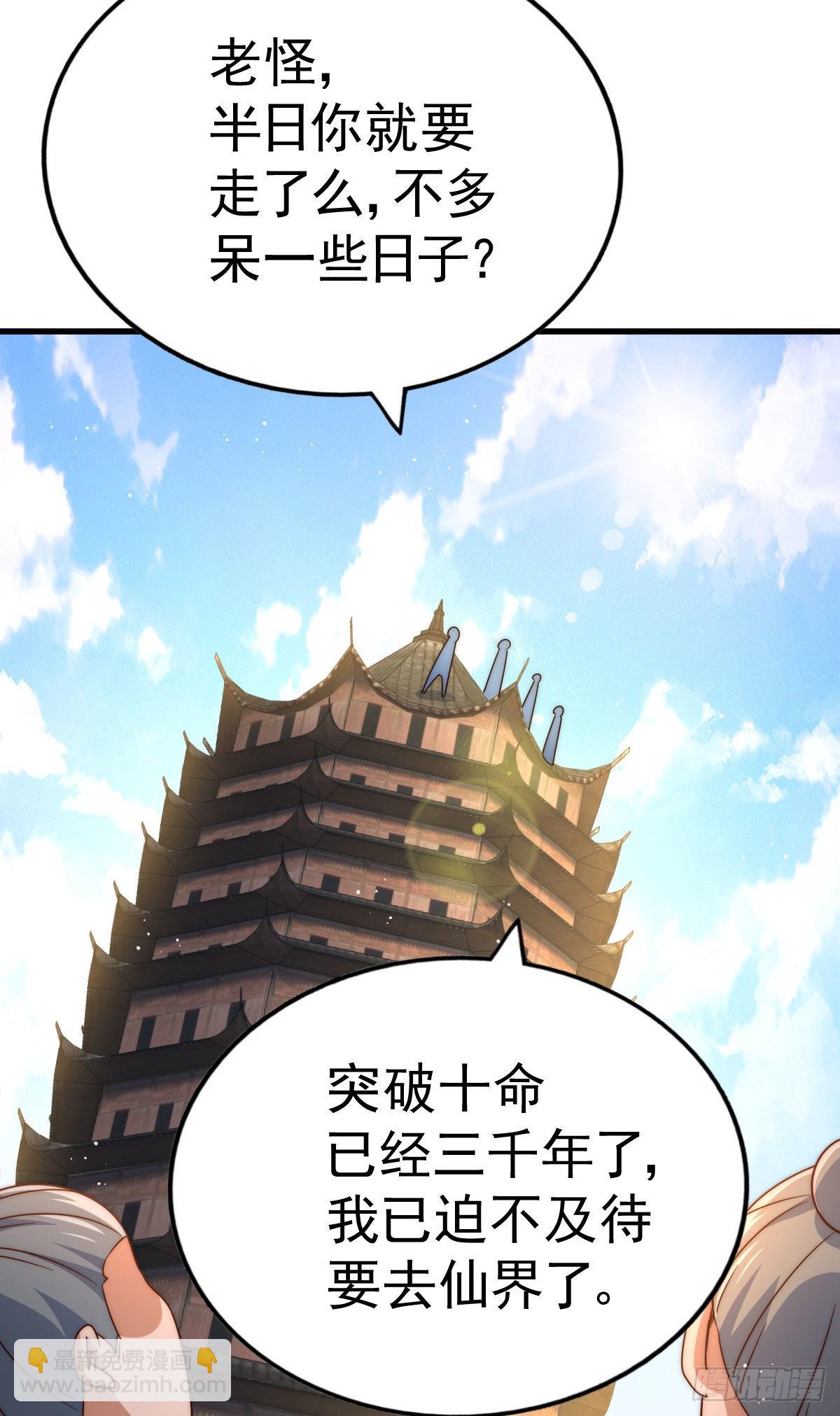 萬人之上 - 第125話 送上門的三大妖仙(2/2) - 6