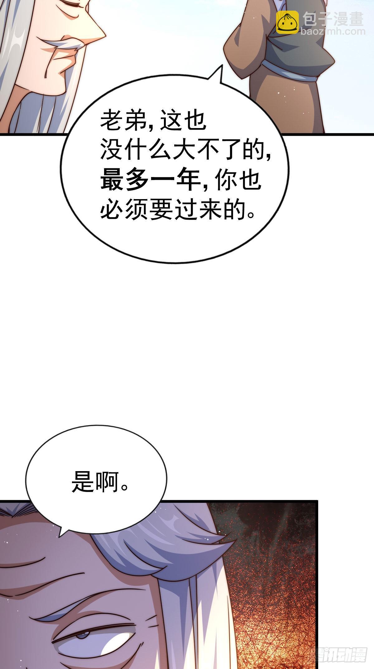 萬人之上 - 第125話 送上門的三大妖仙(2/2) - 8