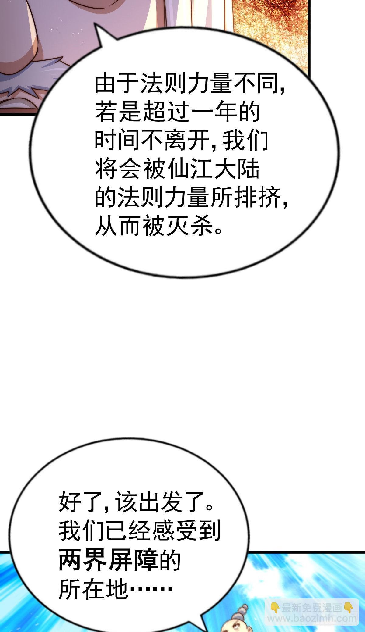 萬人之上 - 第125話 送上門的三大妖仙(2/2) - 1