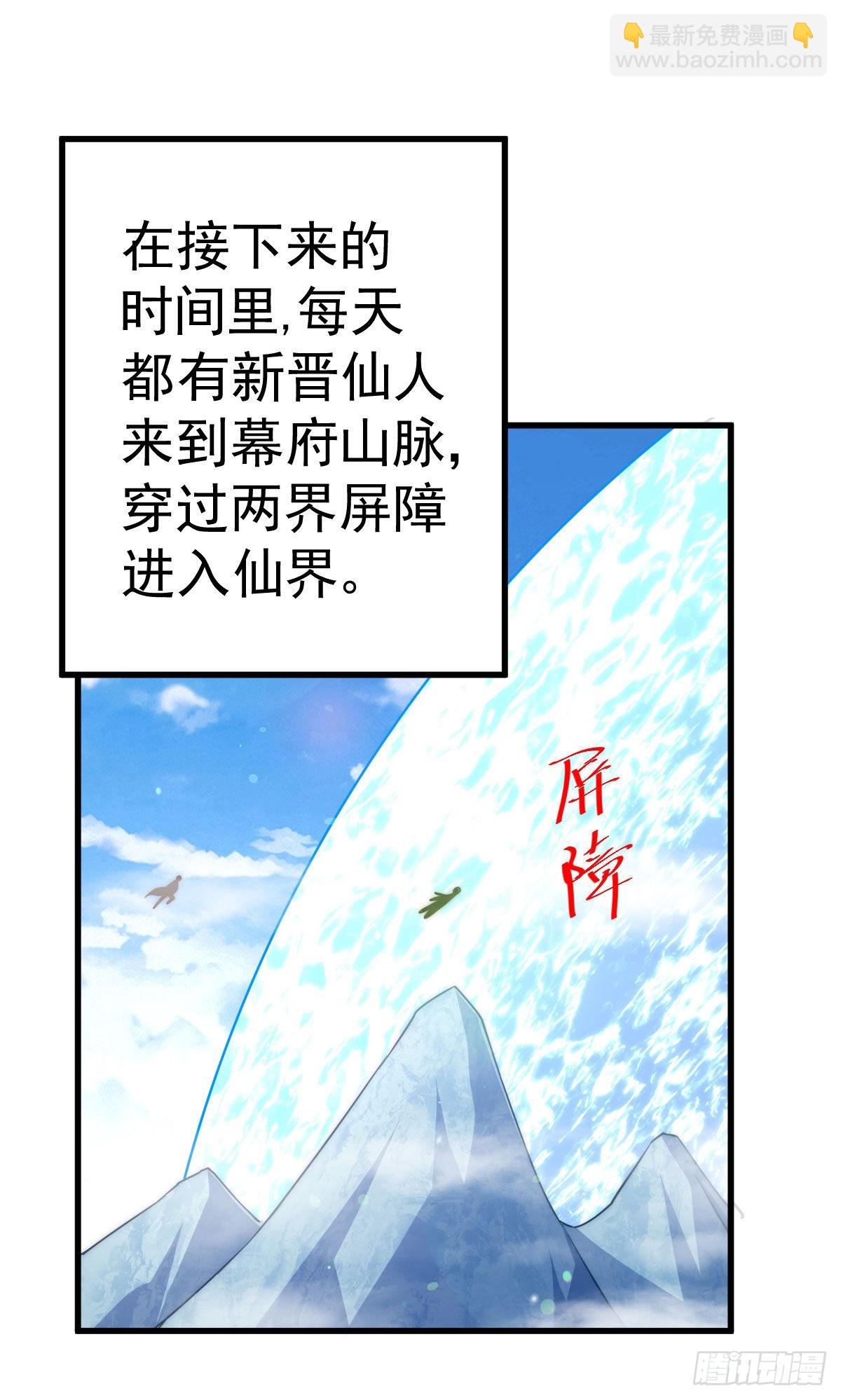 萬人之上 - 第125話 送上門的三大妖仙(2/2) - 3