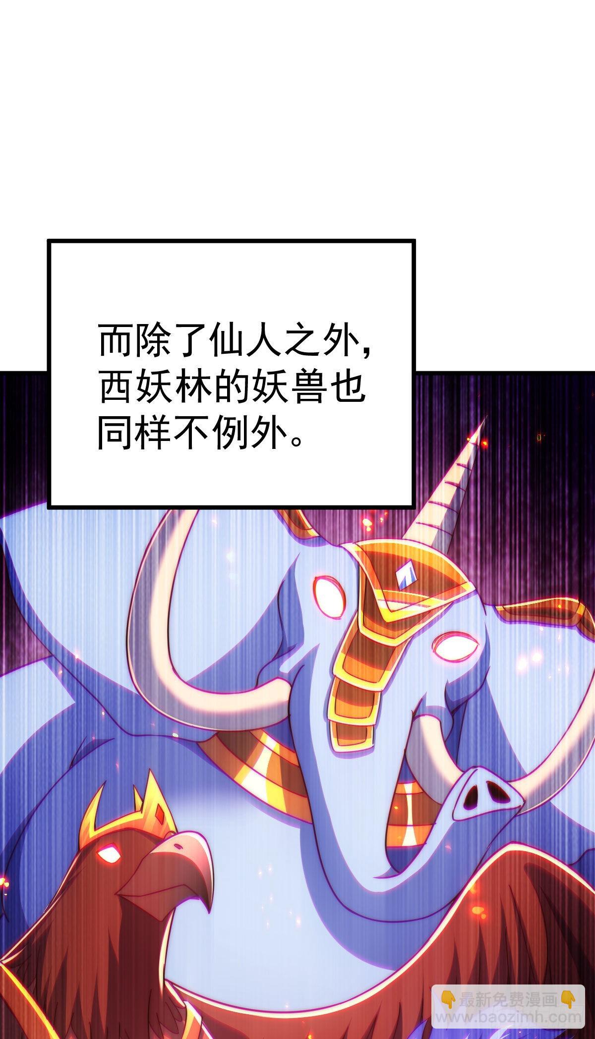 萬人之上 - 第125話 送上門的三大妖仙(2/2) - 4