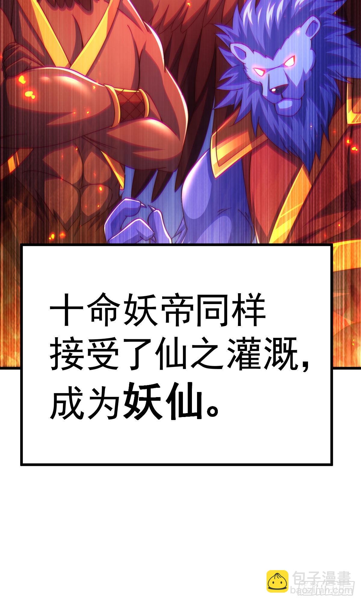 萬人之上 - 第125話 送上門的三大妖仙(2/2) - 5