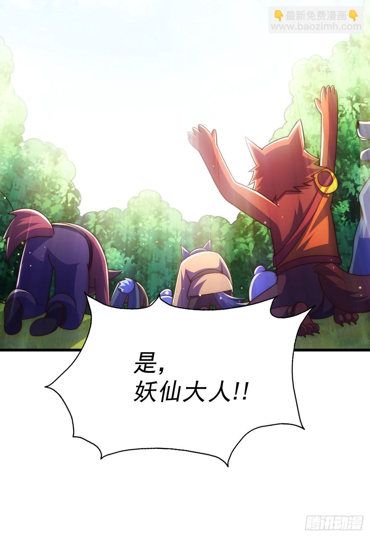 萬人之上 - 第125話 送上門的三大妖仙(2/2) - 7