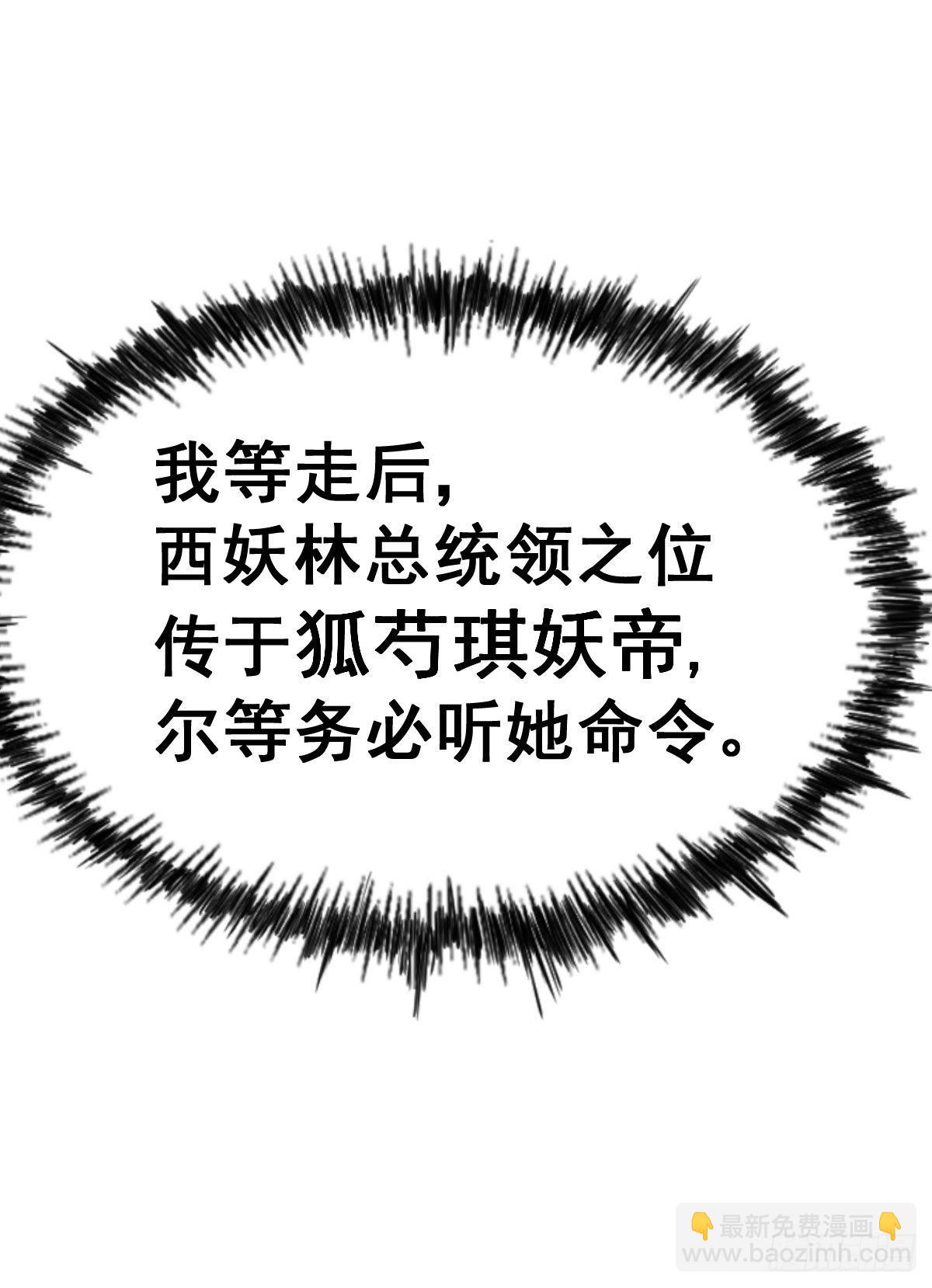 萬人之上 - 第125話 送上門的三大妖仙(2/2) - 8