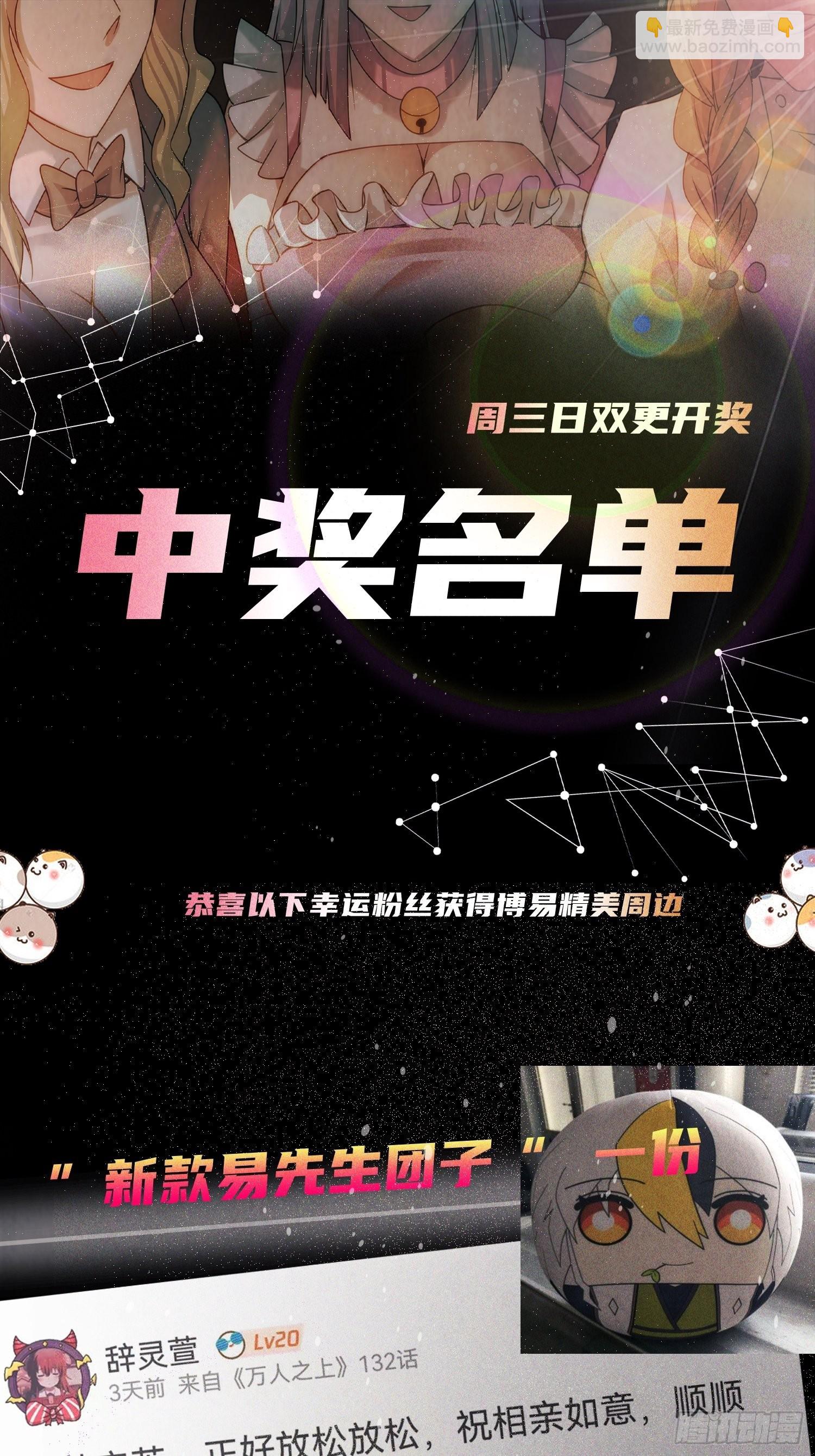 萬人之上 - 第125話 送上門的三大妖仙(2/2) - 7